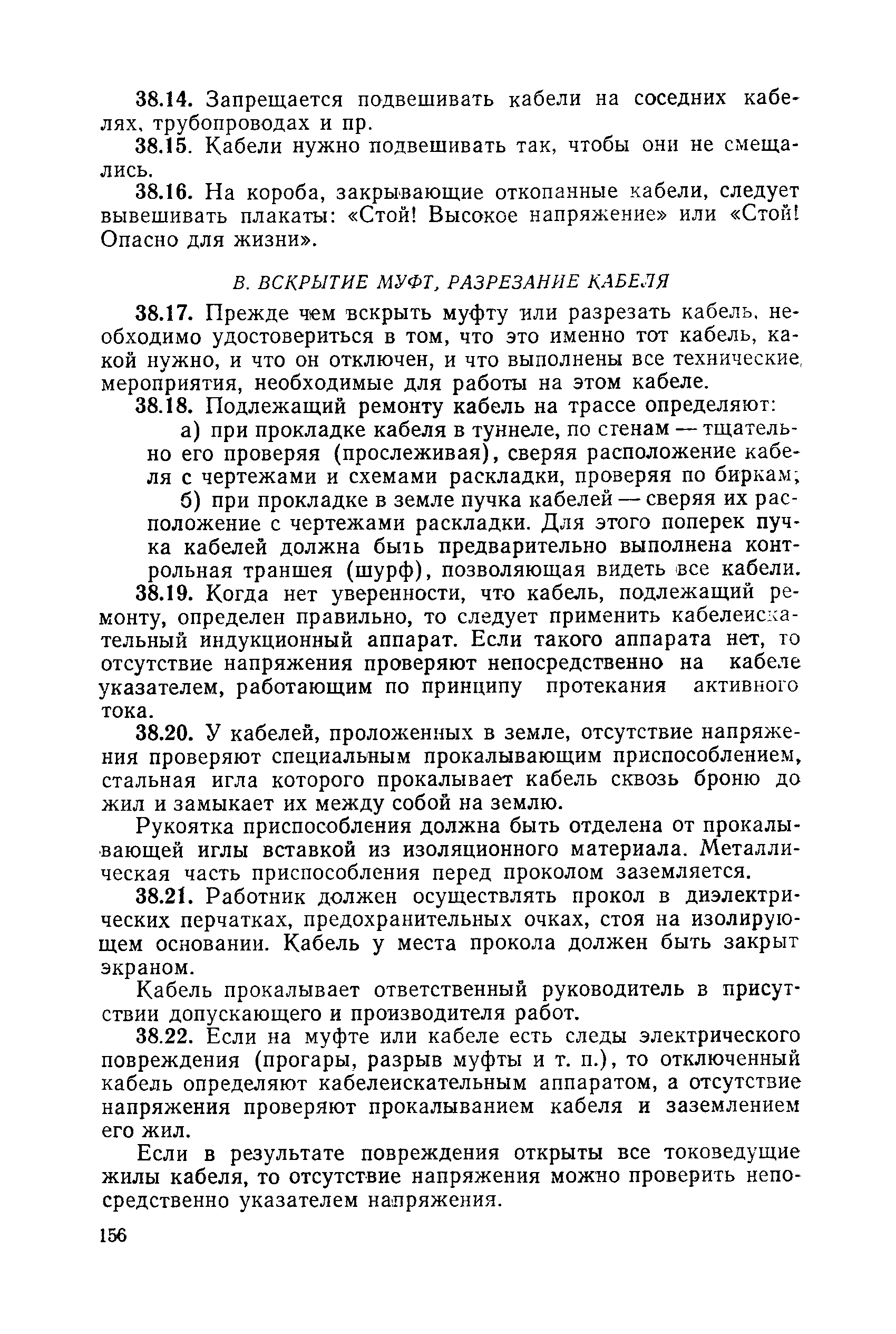 РД 31.88.01-75