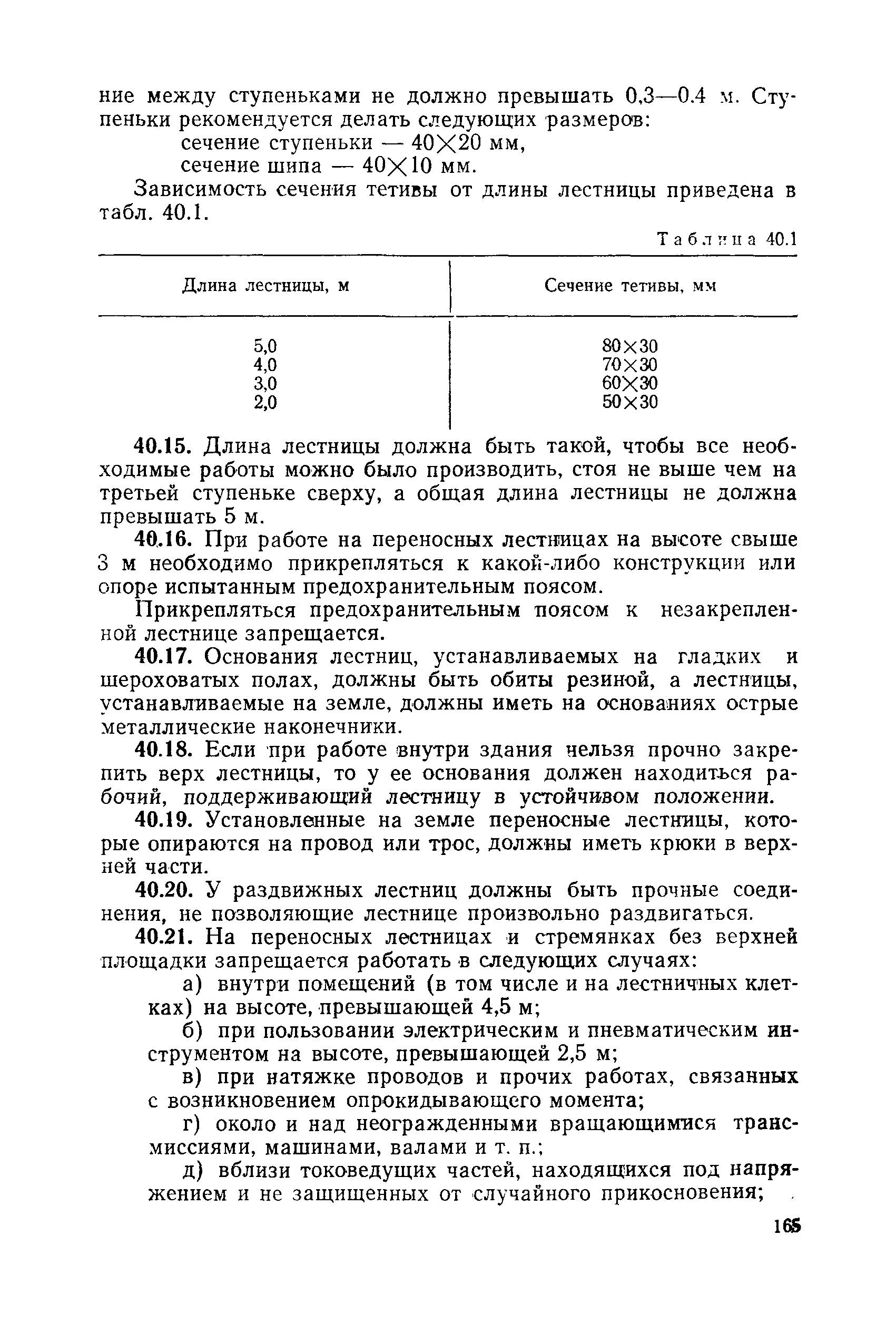 РД 31.88.01-75