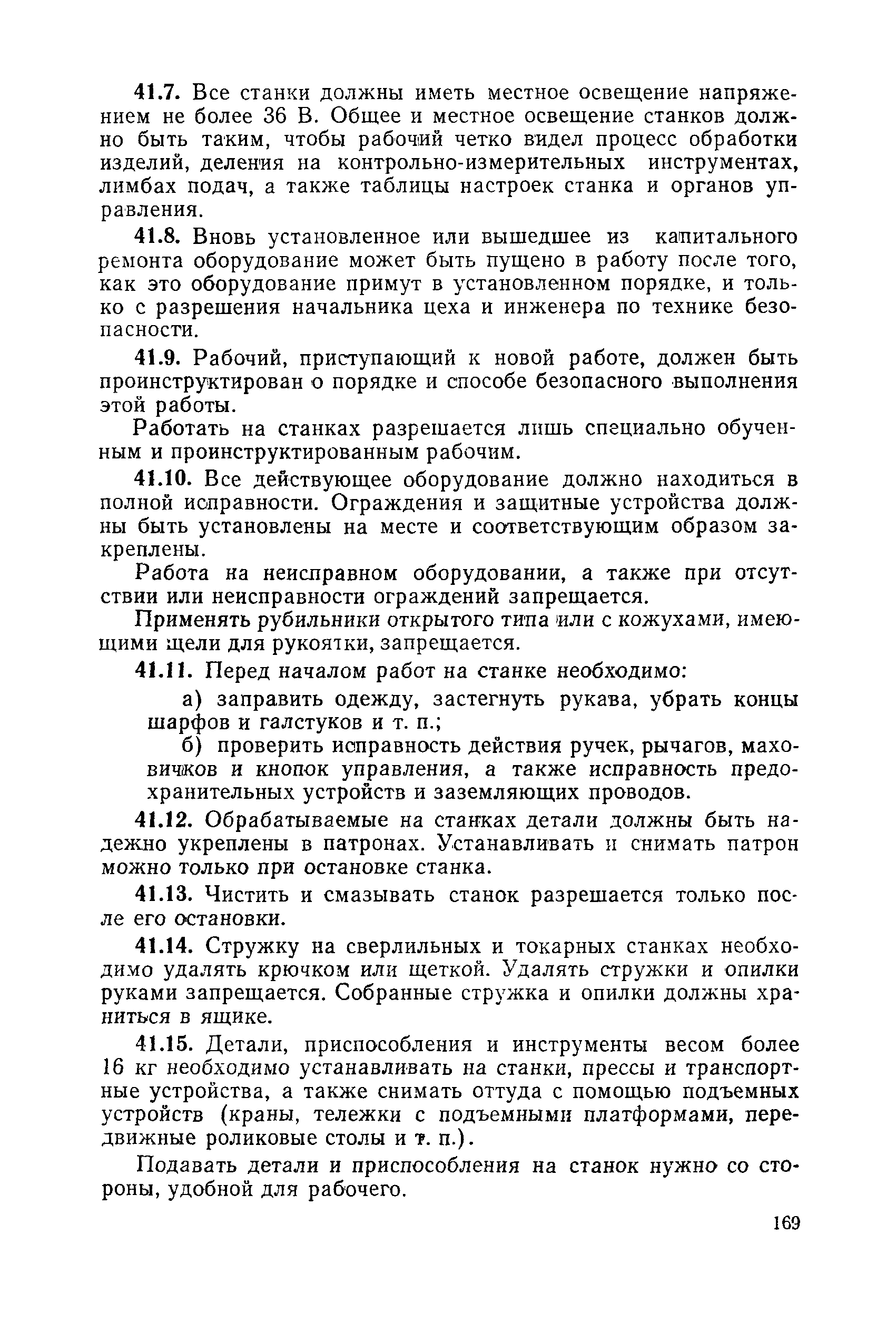 РД 31.88.01-75