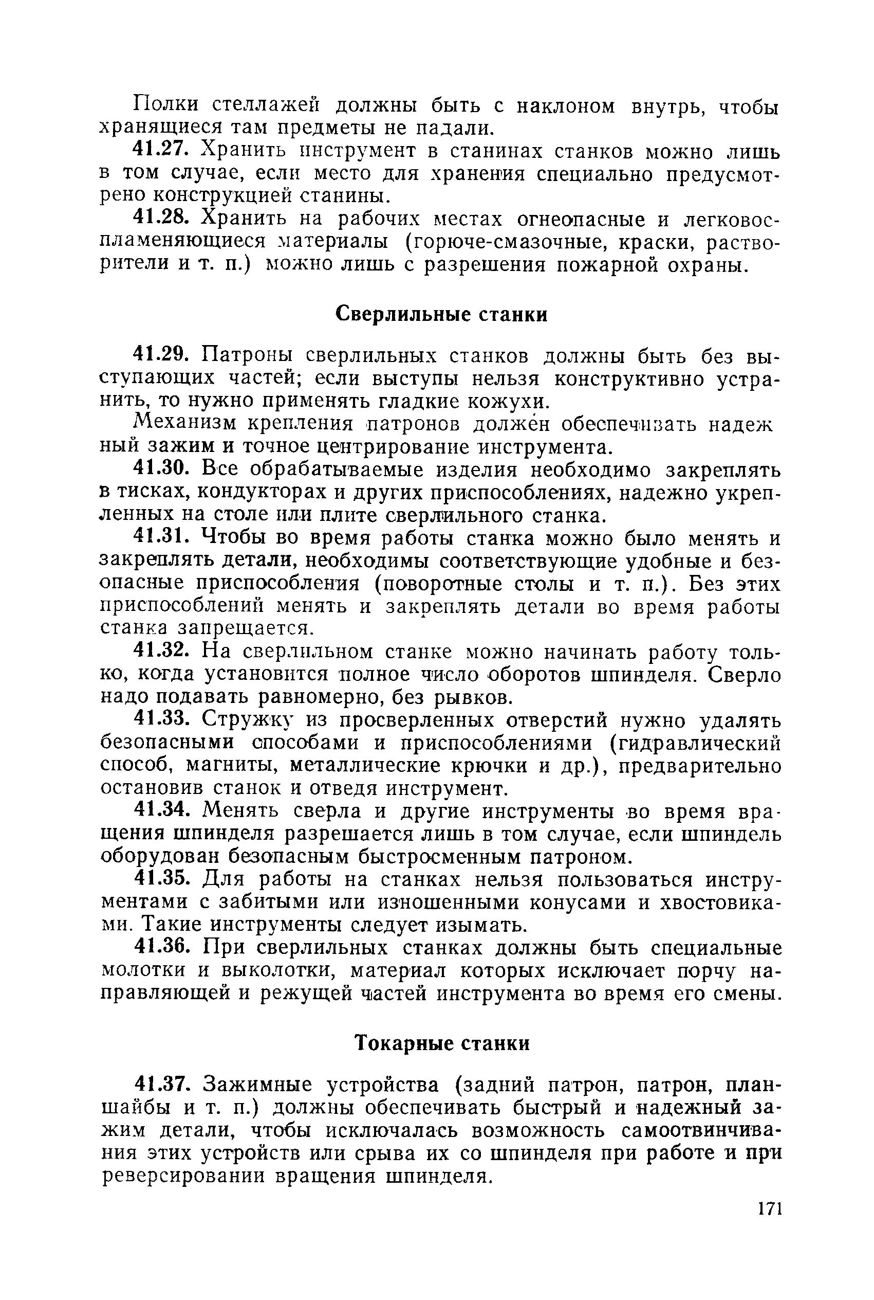 РД 31.88.01-75