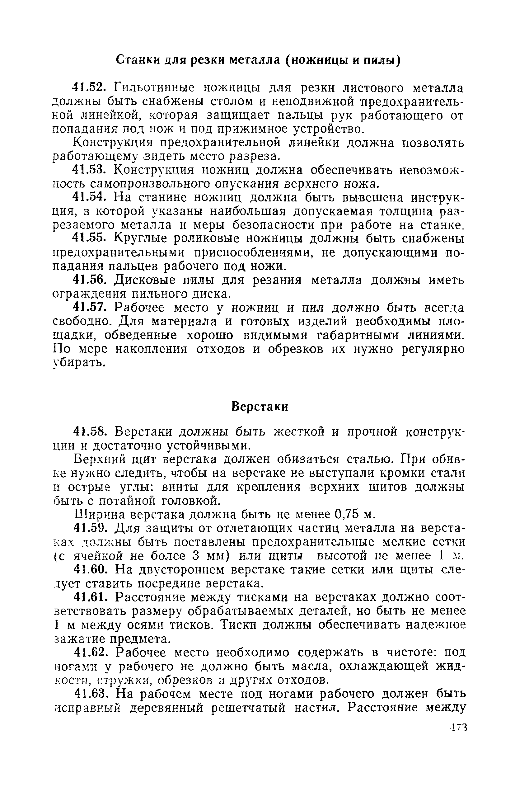 РД 31.88.01-75