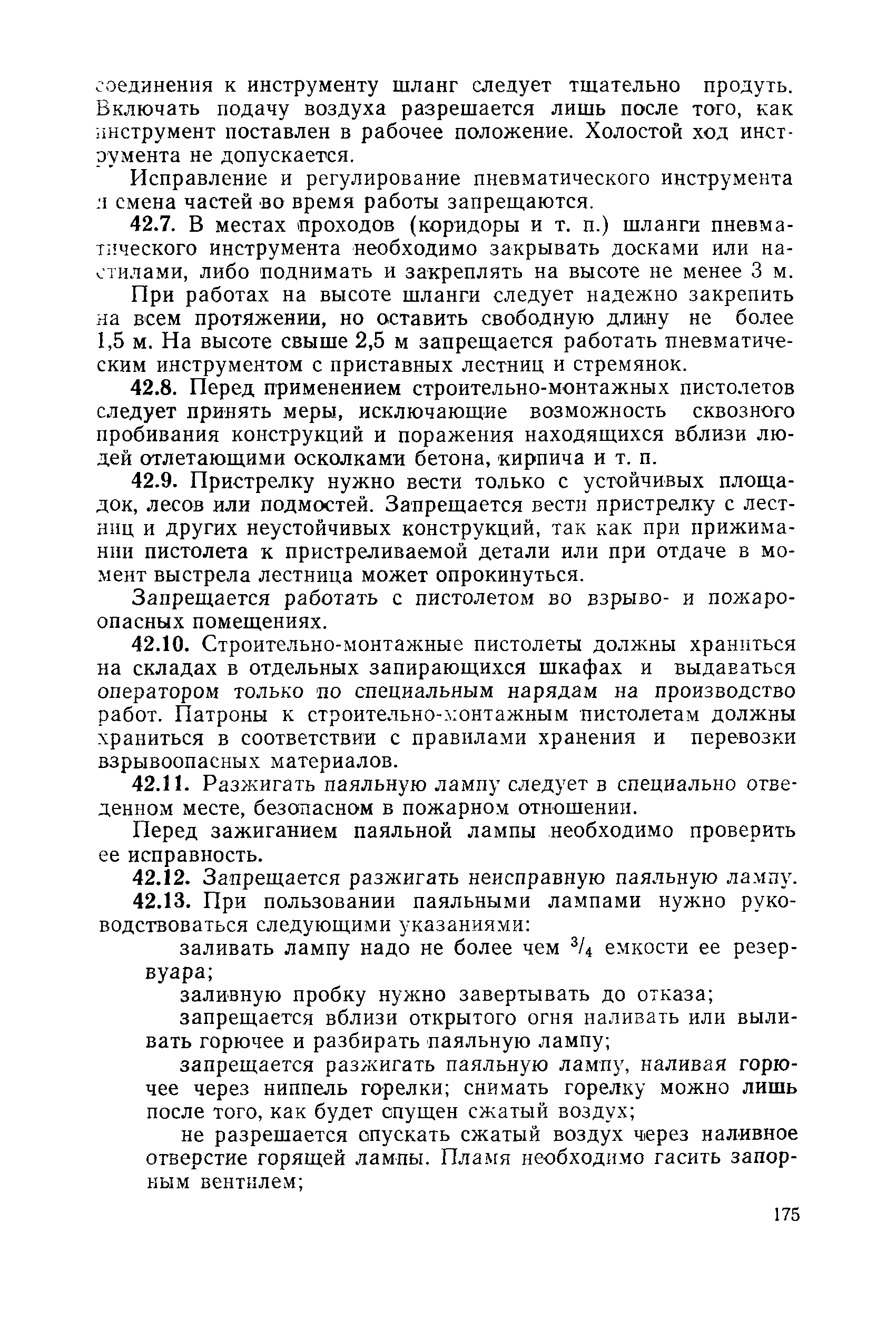 РД 31.88.01-75