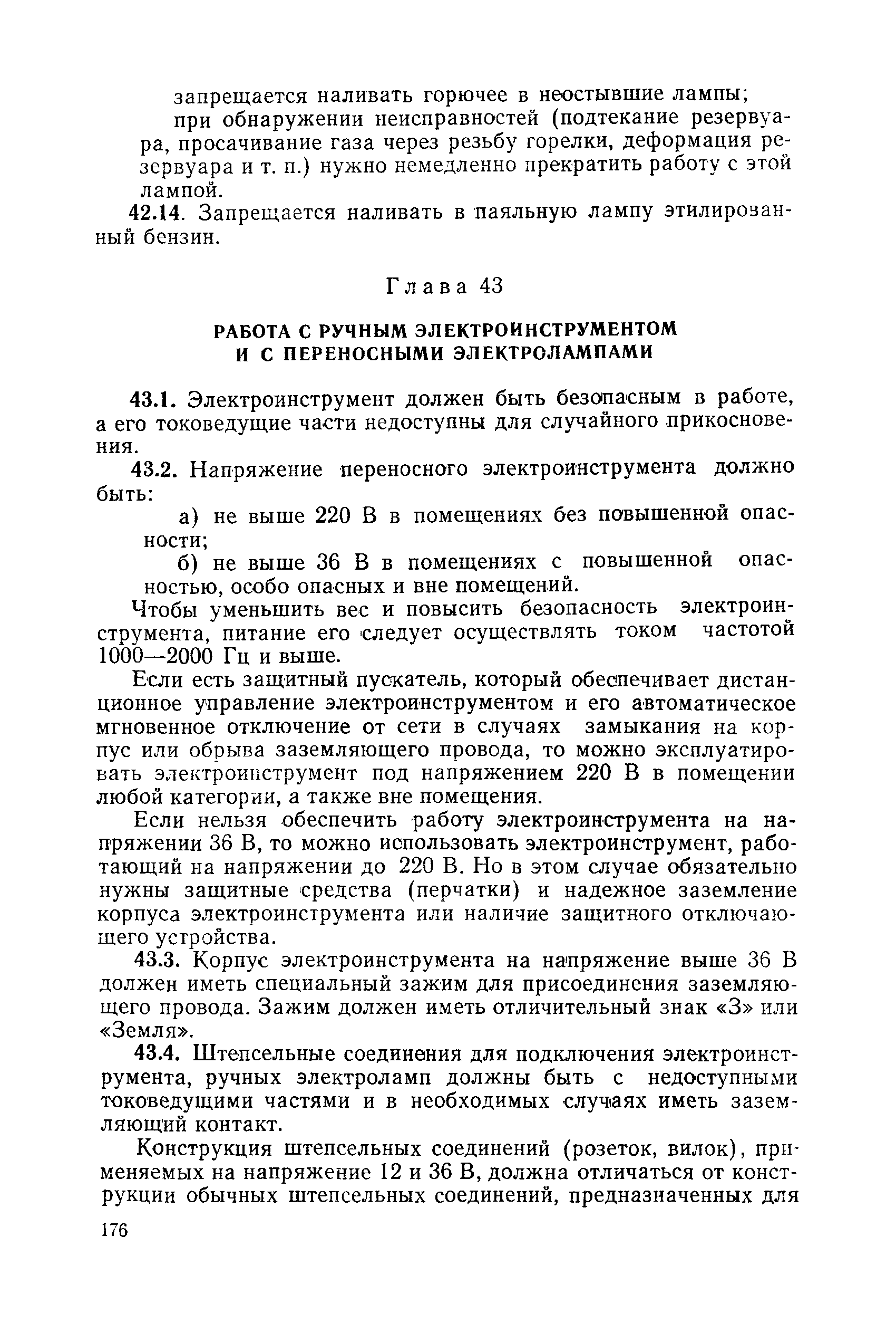 РД 31.88.01-75