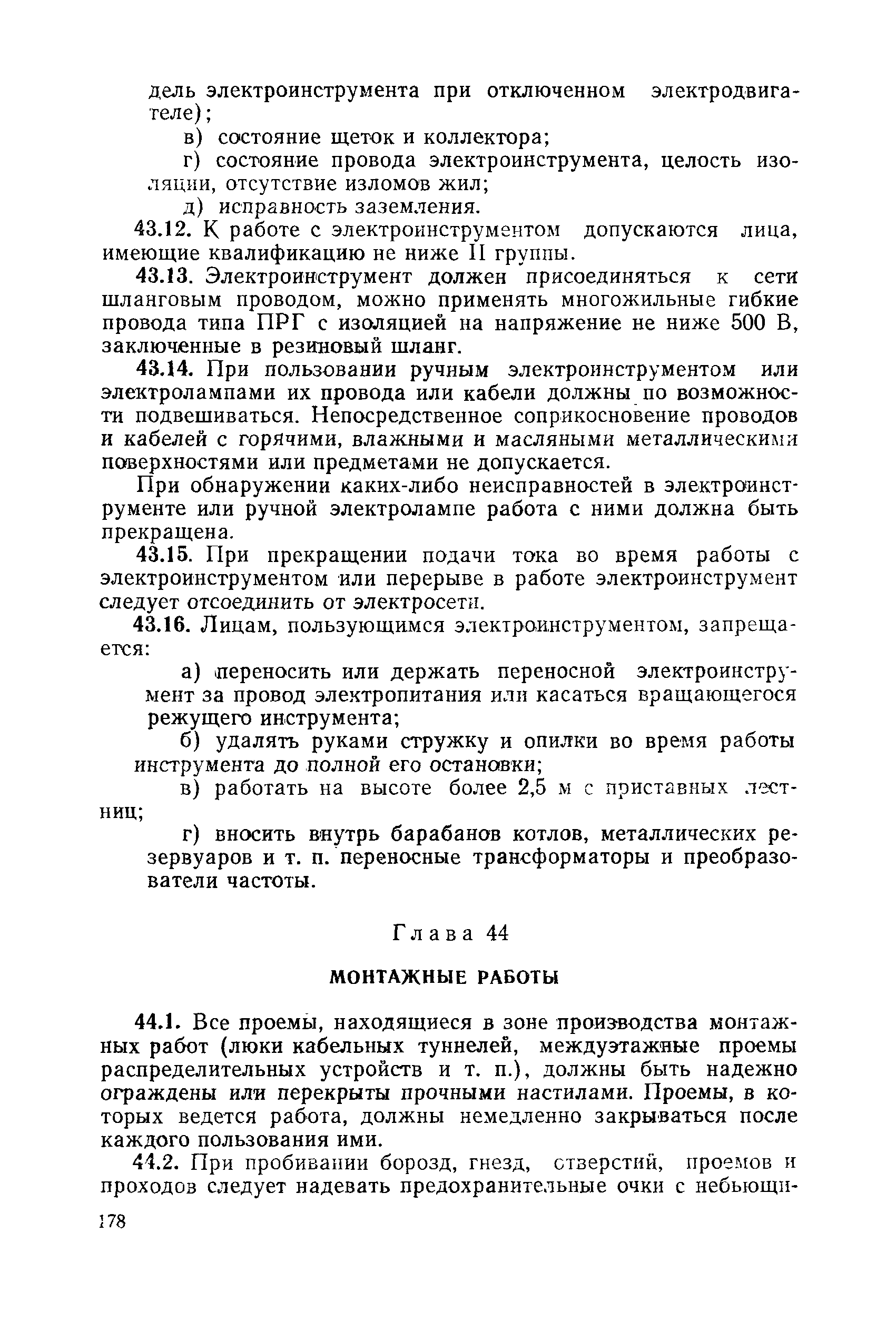 РД 31.88.01-75