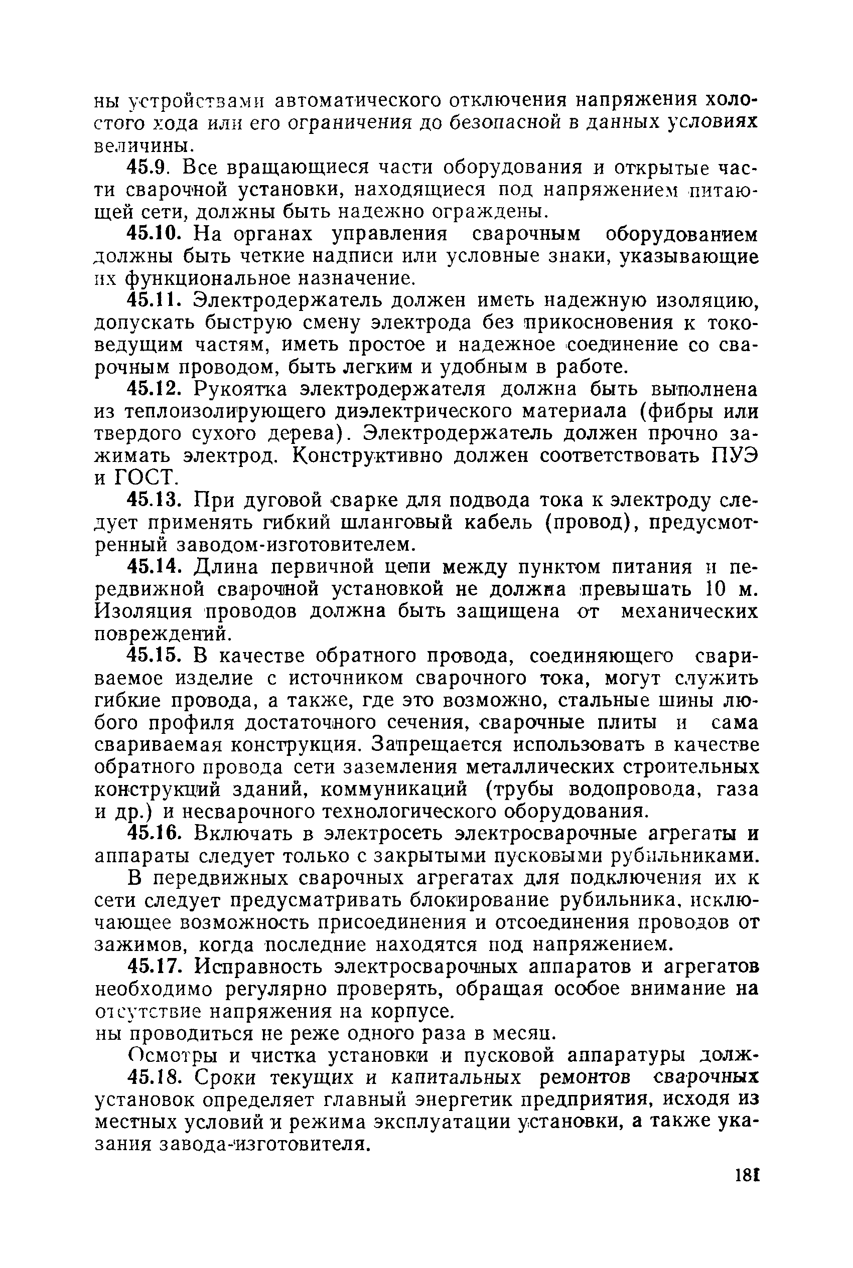 РД 31.88.01-75