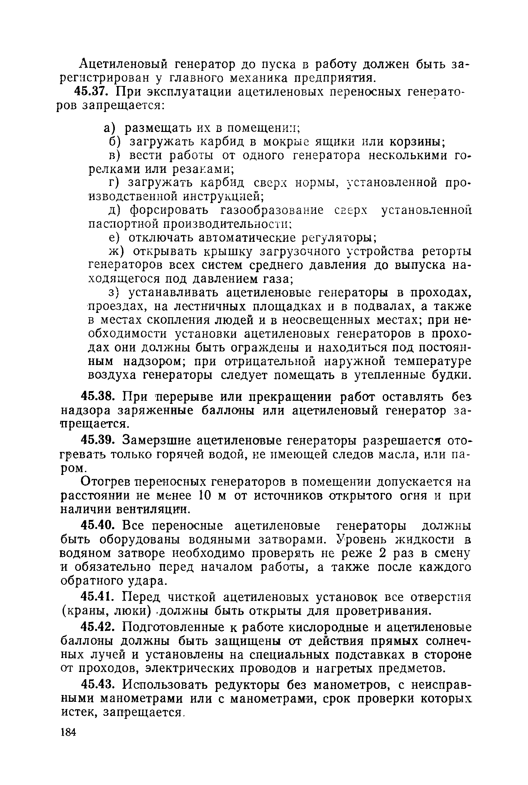 РД 31.88.01-75