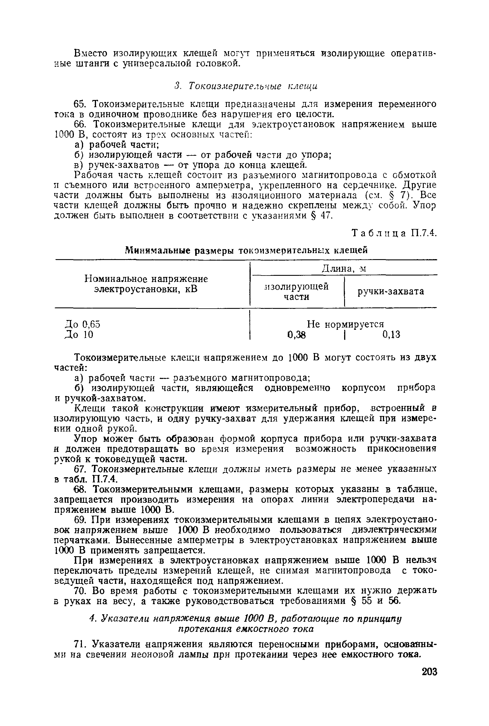 РД 31.88.01-75