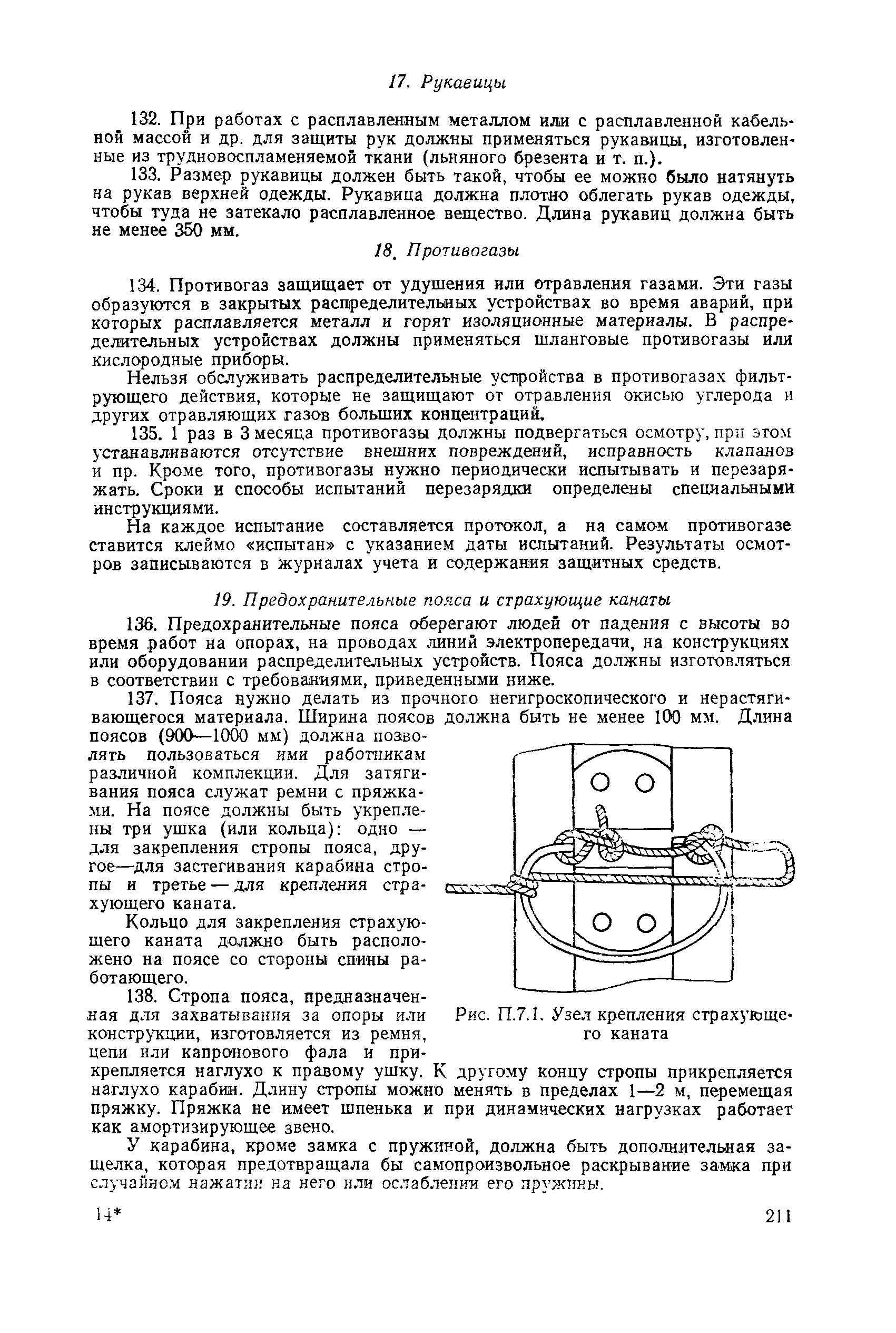 РД 31.88.01-75