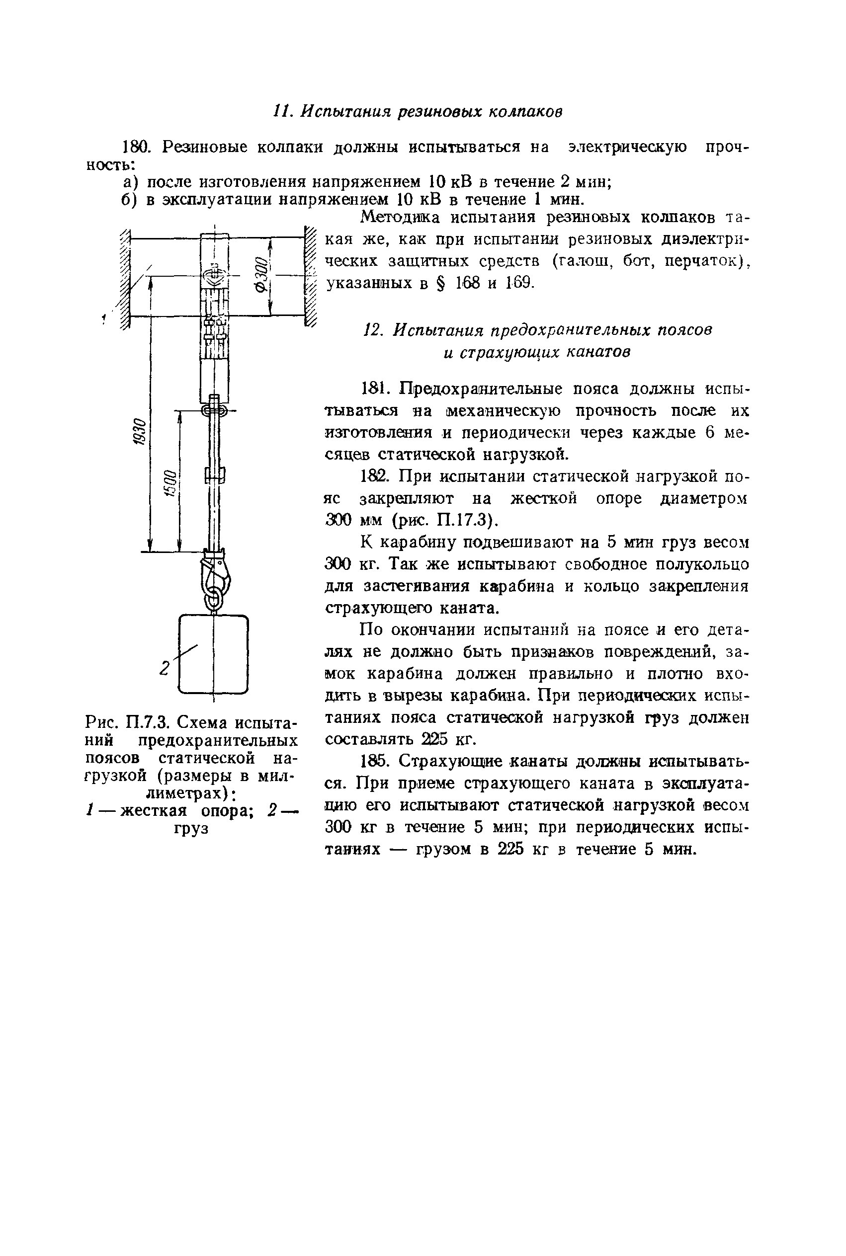 РД 31.88.01-75