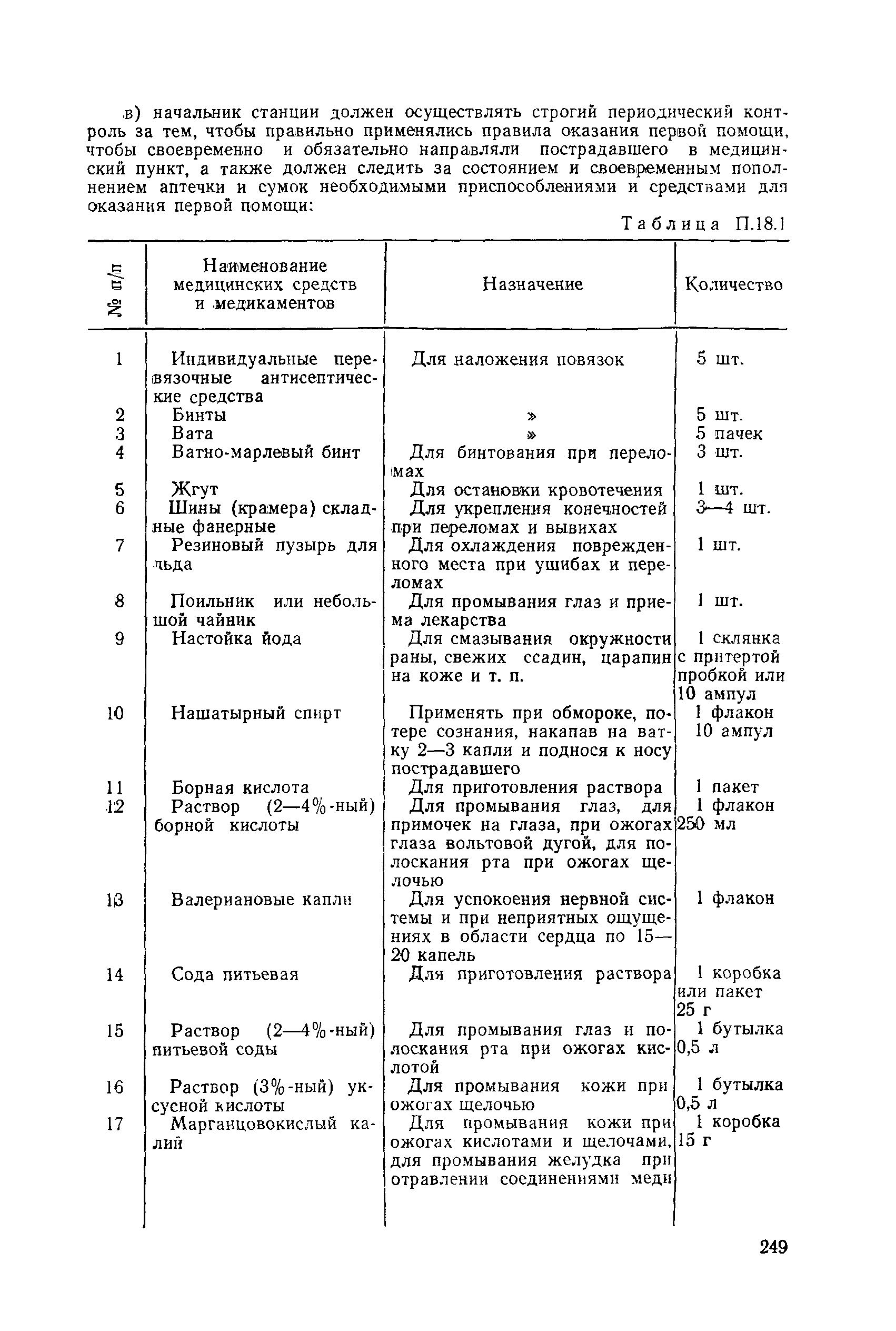 РД 31.88.01-75