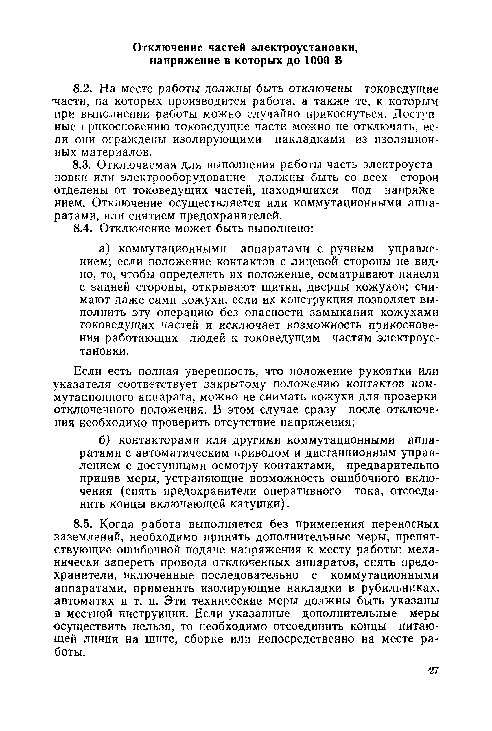 РД 31.88.01-75