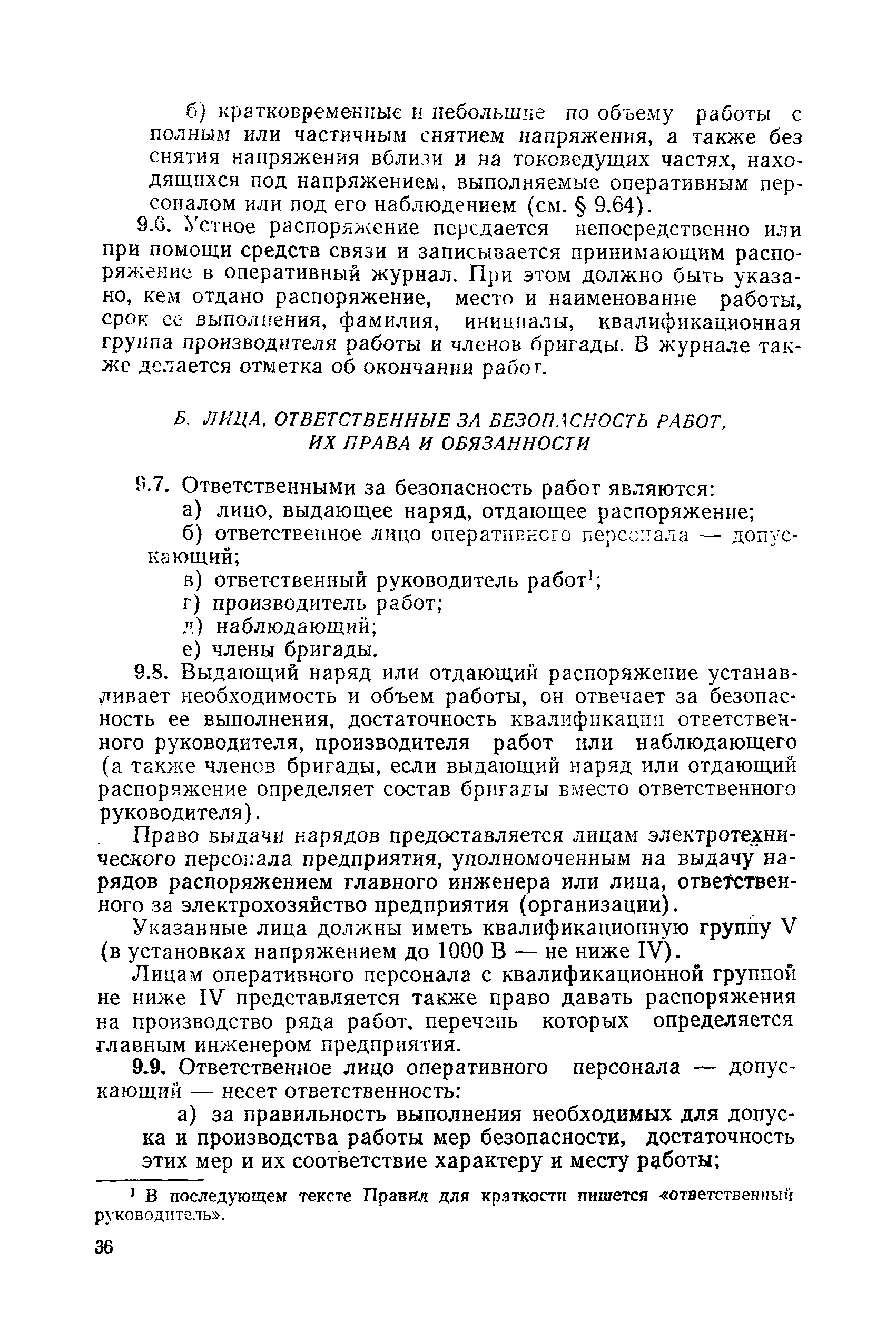 РД 31.88.01-75