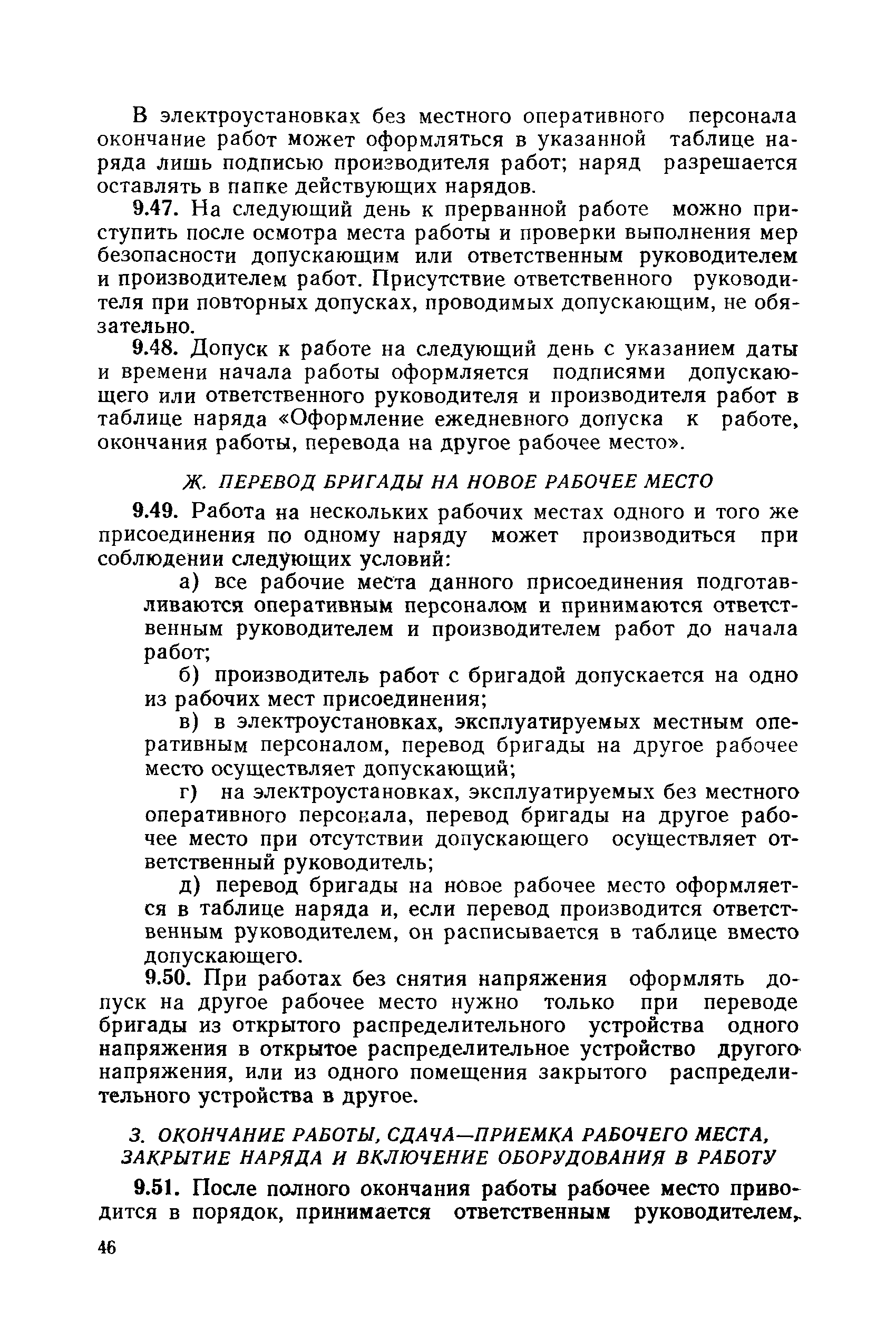 РД 31.88.01-75