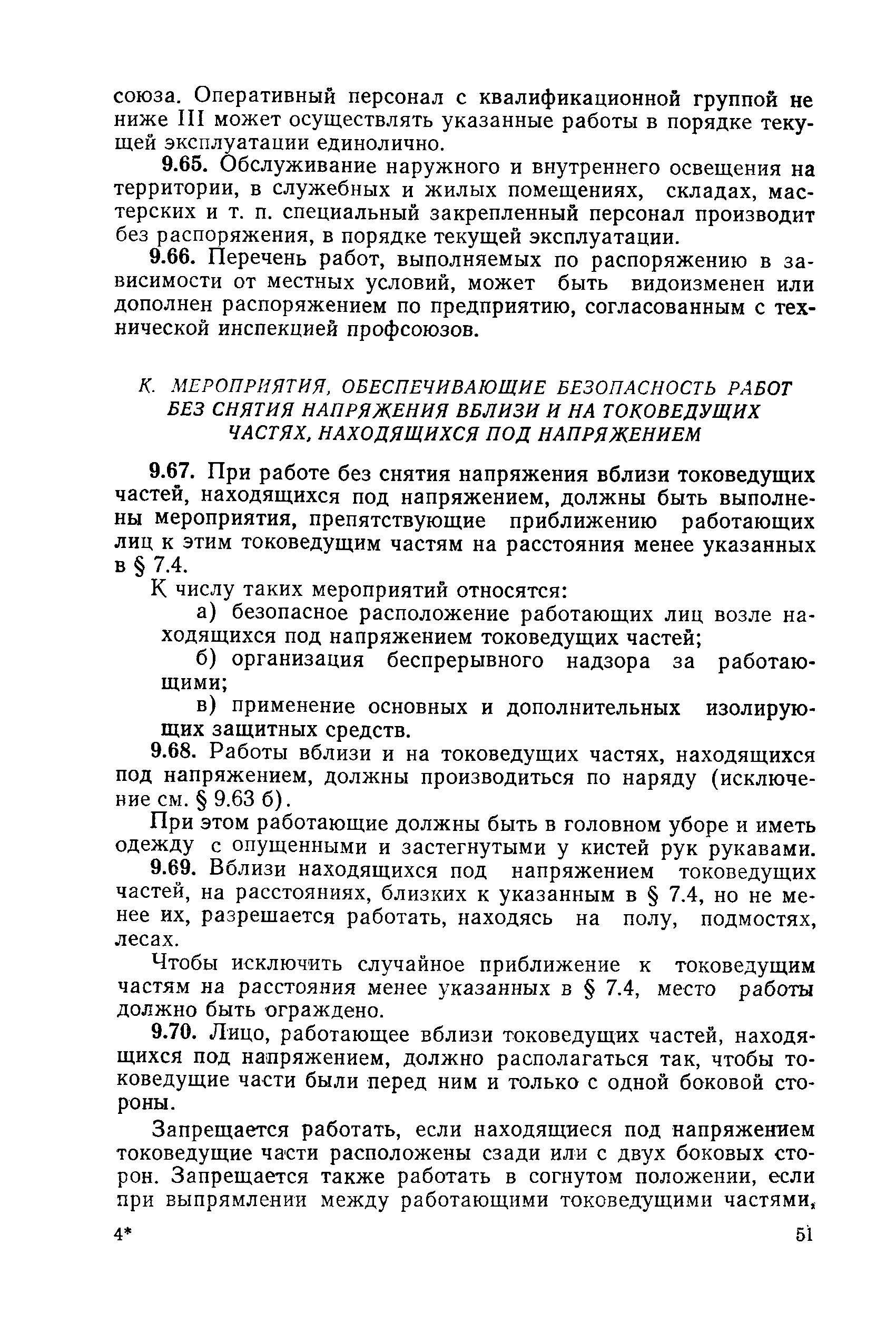 РД 31.88.01-75