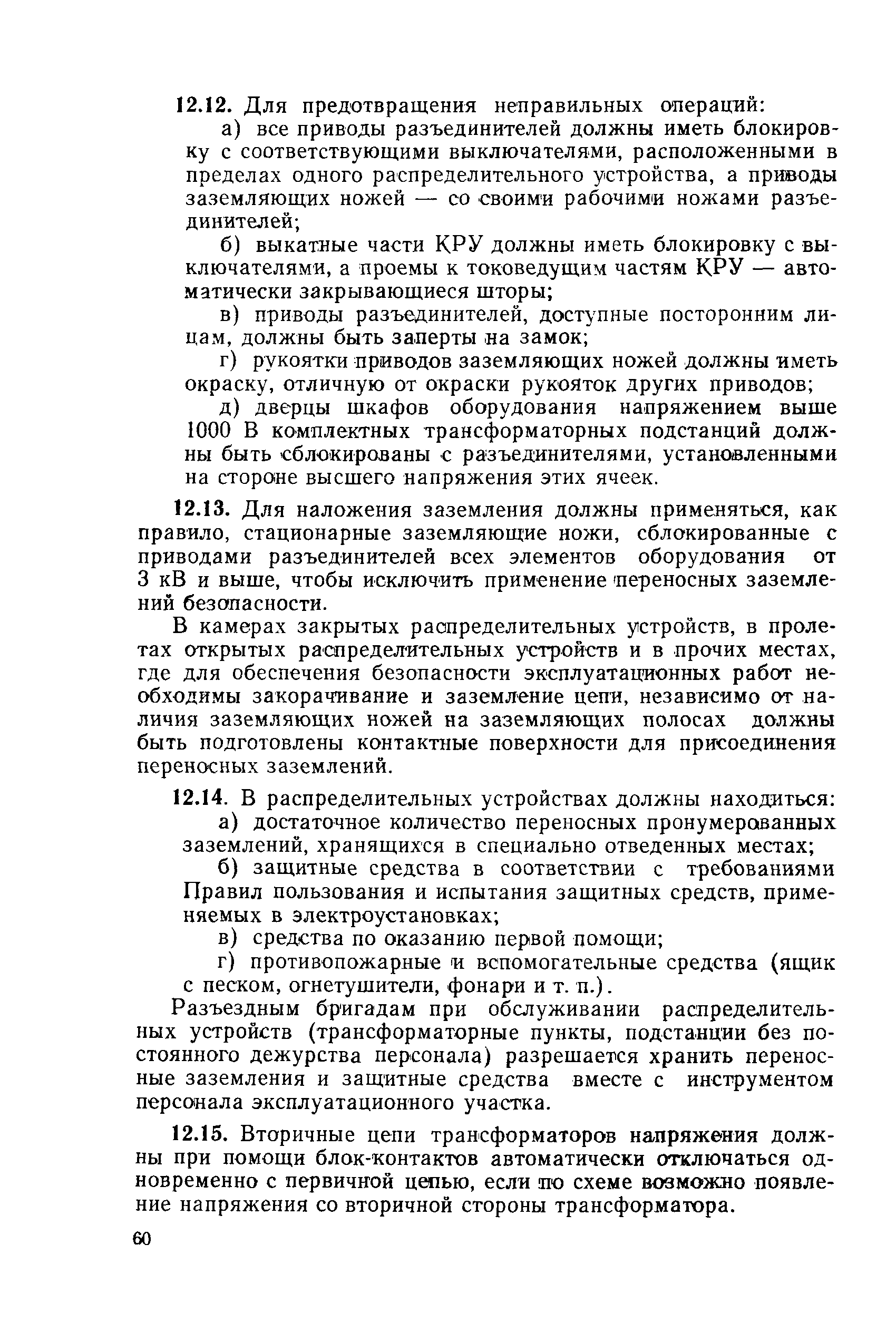 РД 31.88.01-75