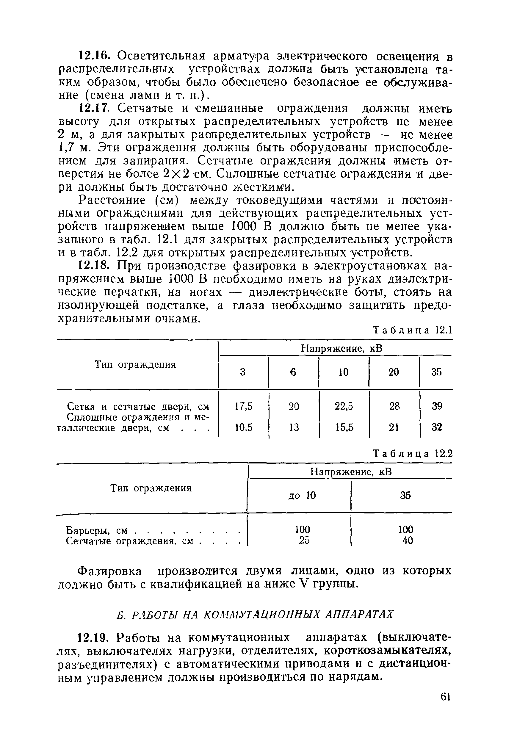 РД 31.88.01-75