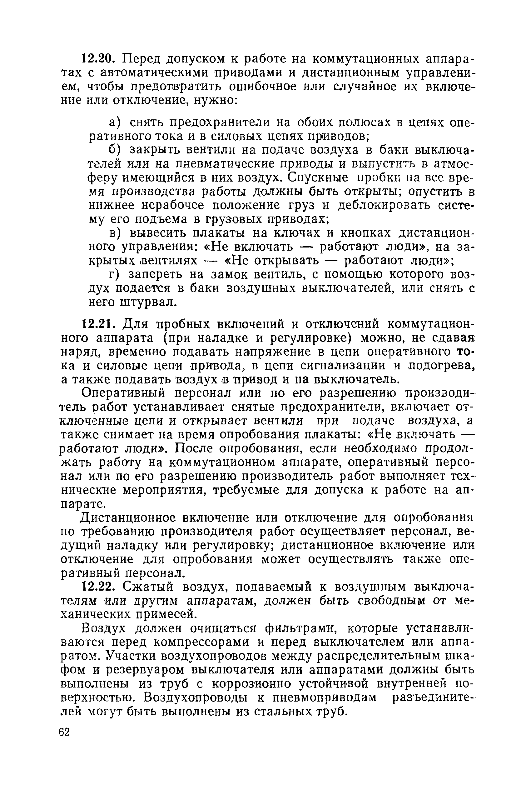 РД 31.88.01-75