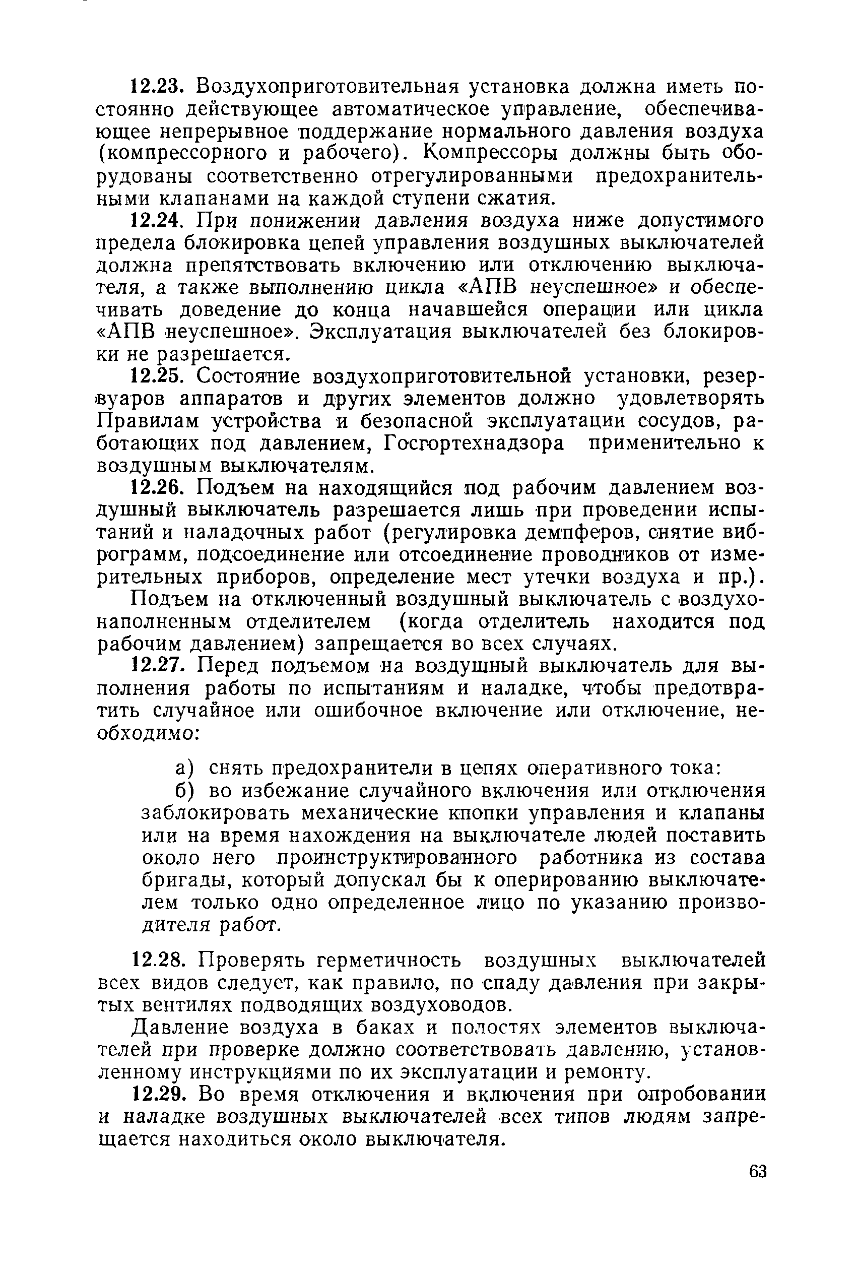 РД 31.88.01-75