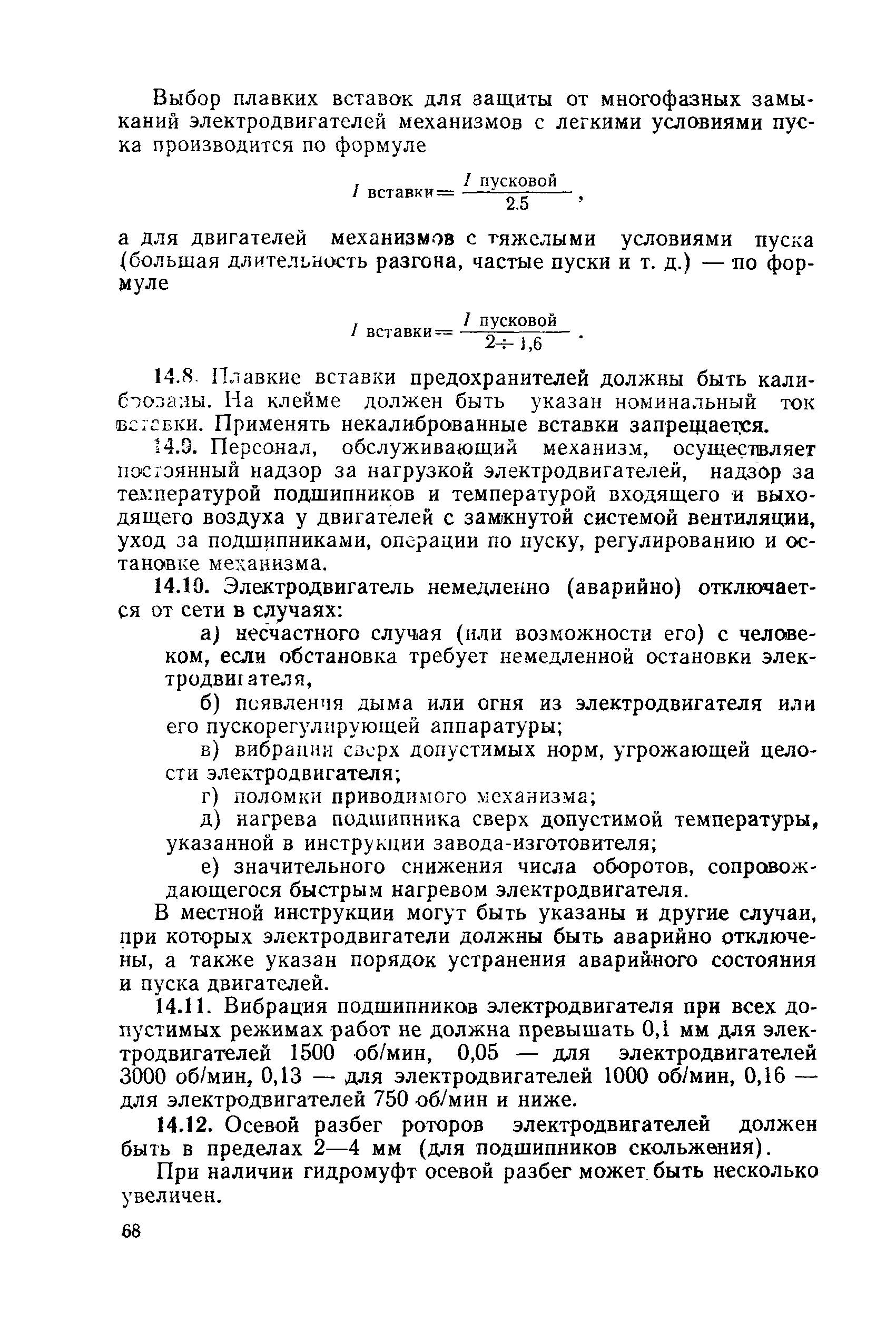 РД 31.88.01-75