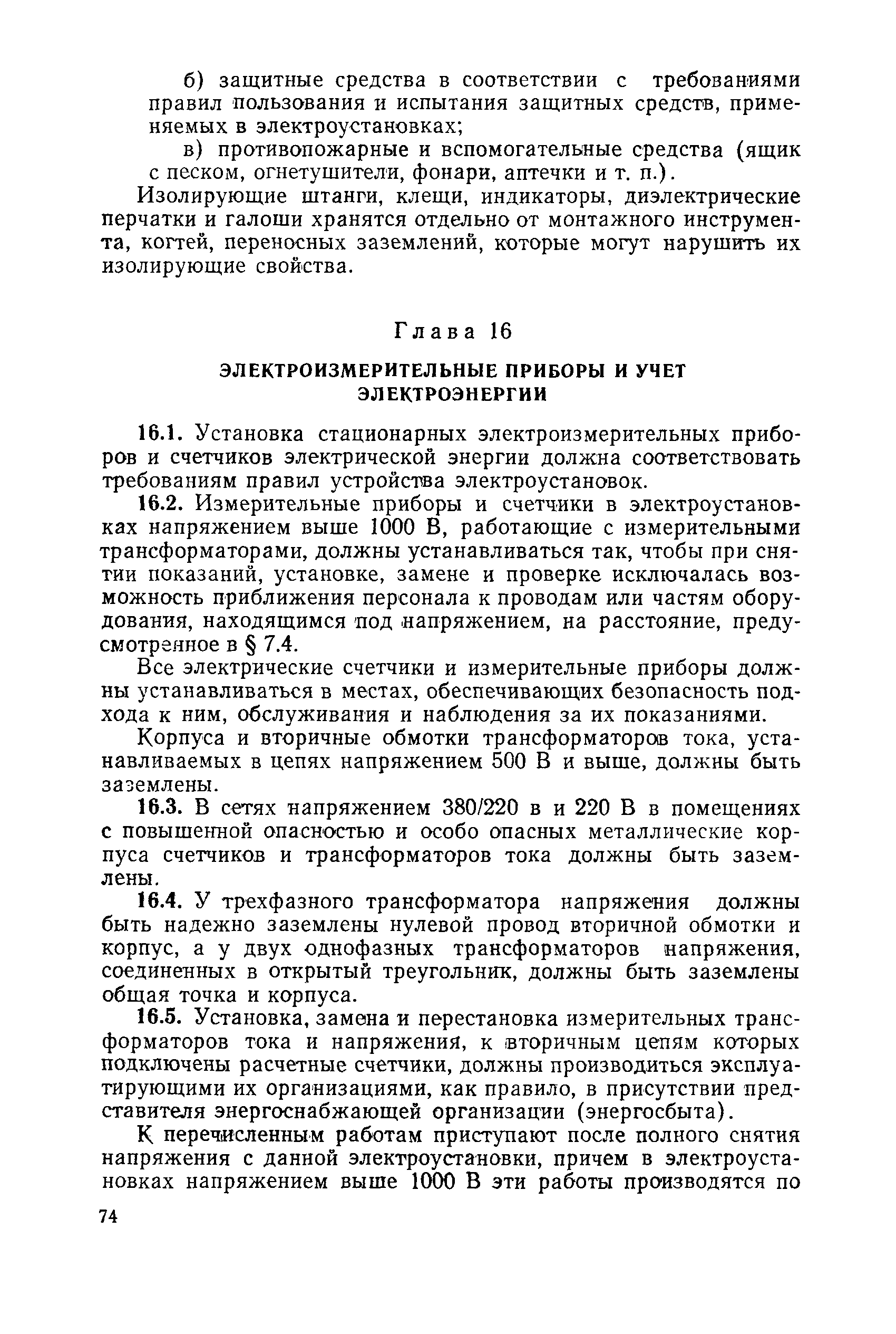 РД 31.88.01-75