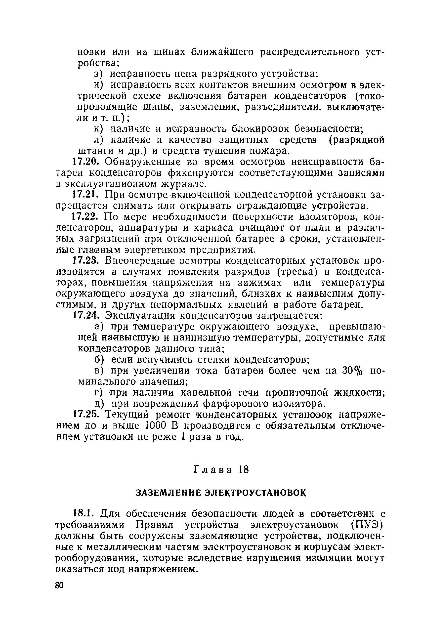 РД 31.88.01-75