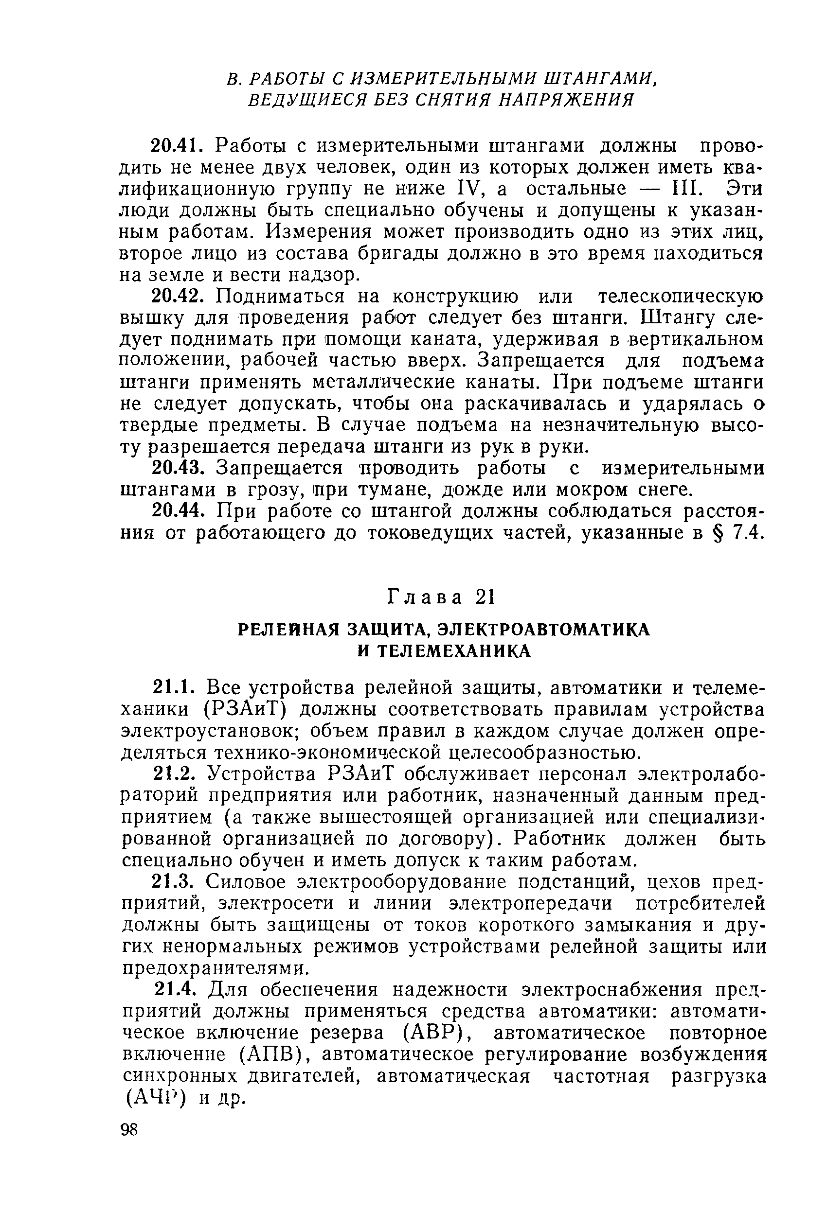 РД 31.88.01-75