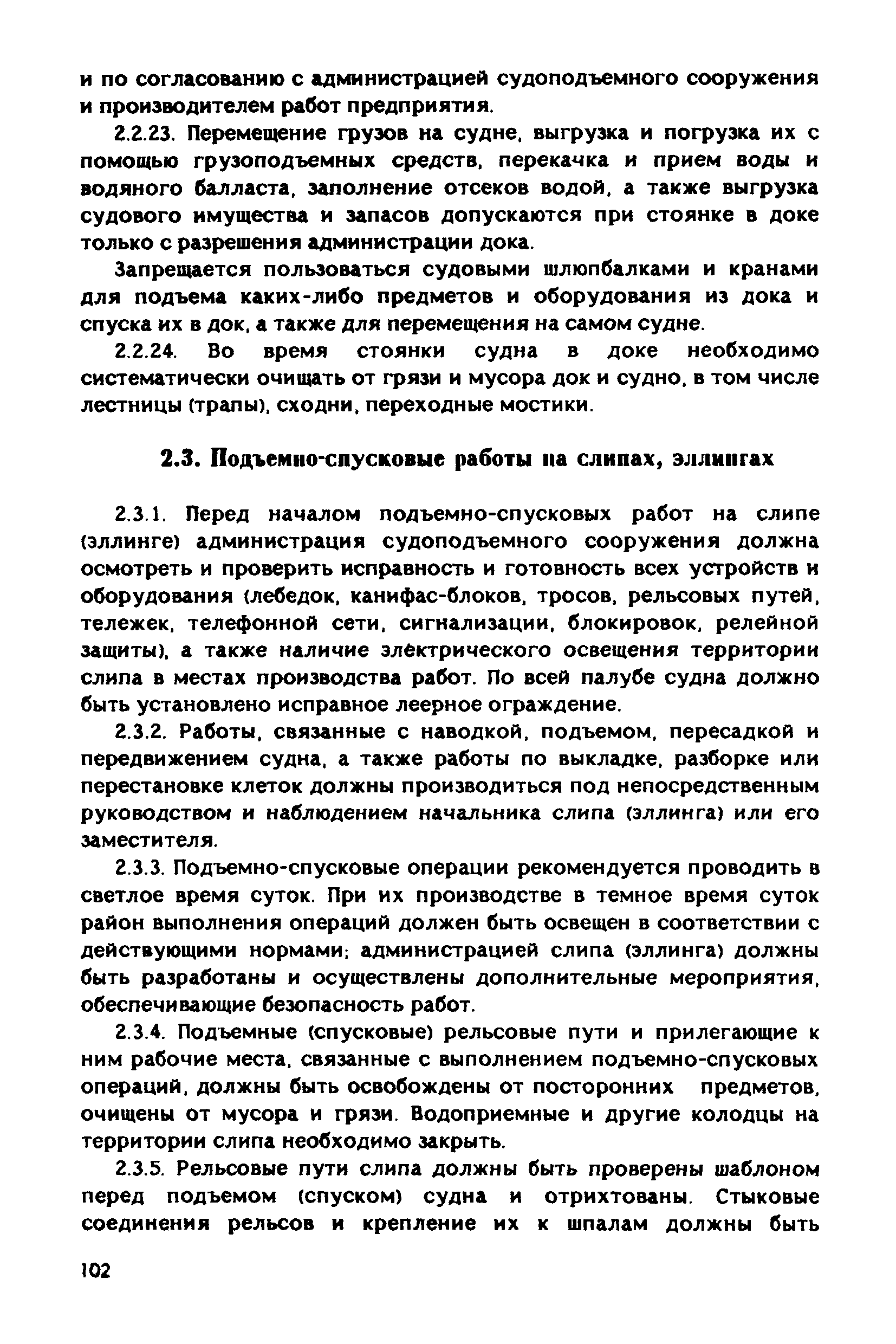 РД 31.83.04-89