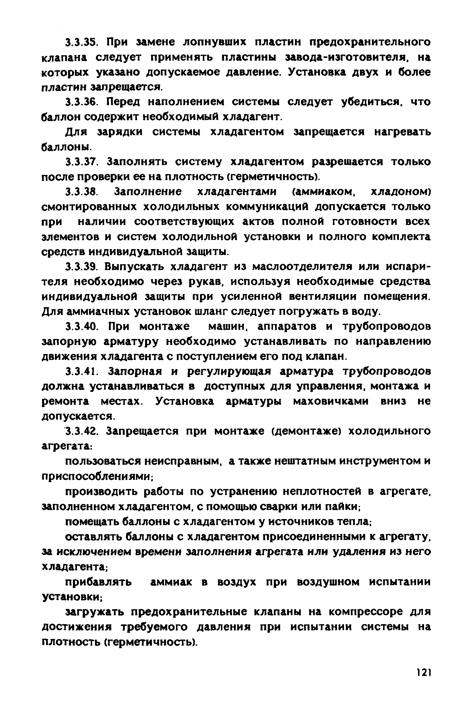 РД 31.83.04-89