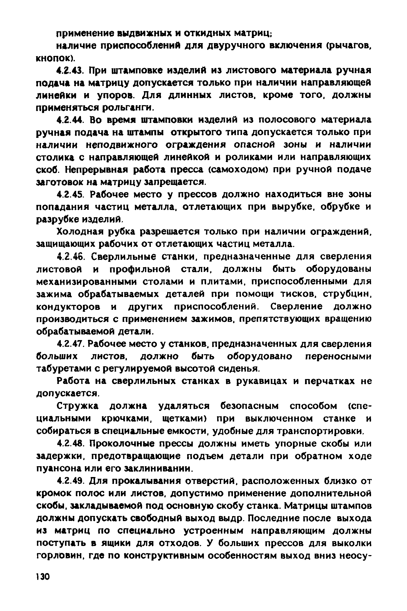 РД 31.83.04-89