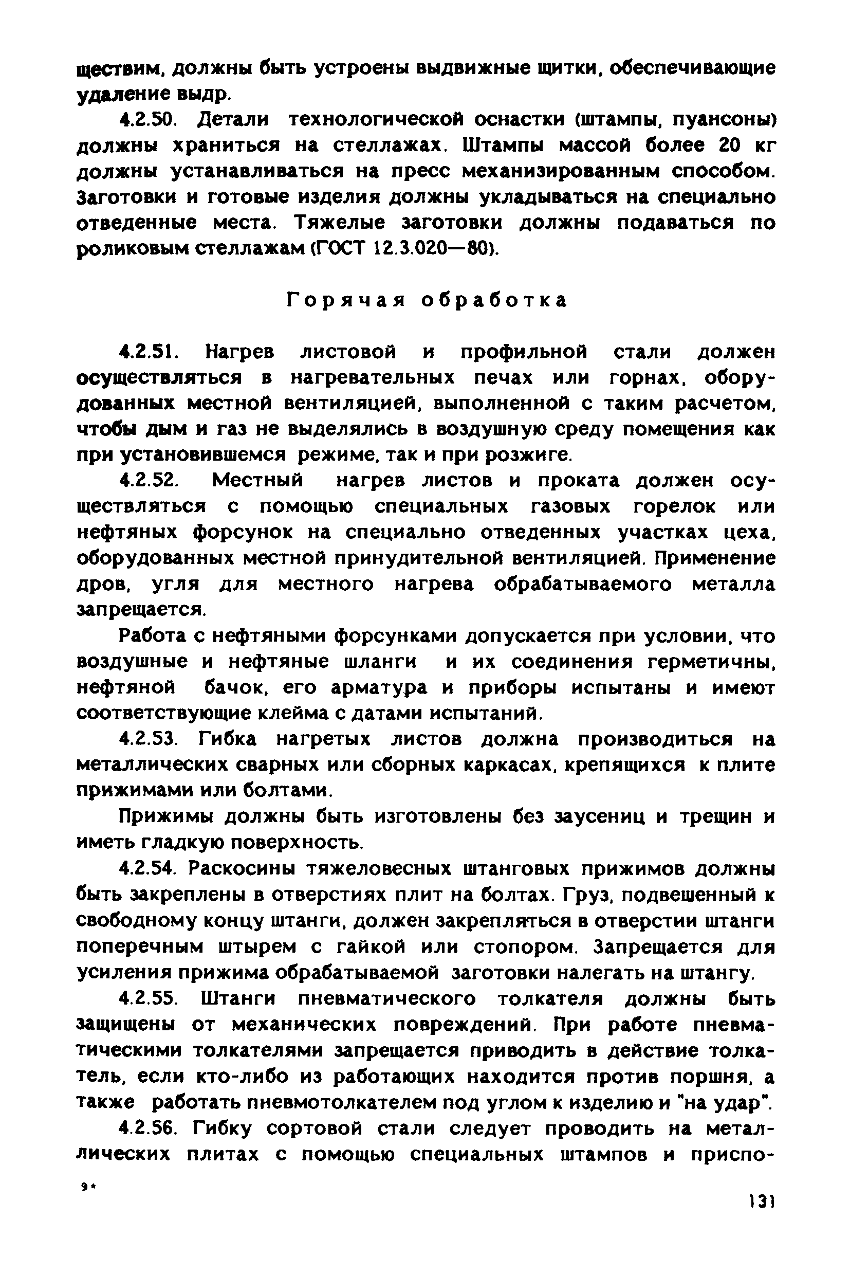 РД 31.83.04-89