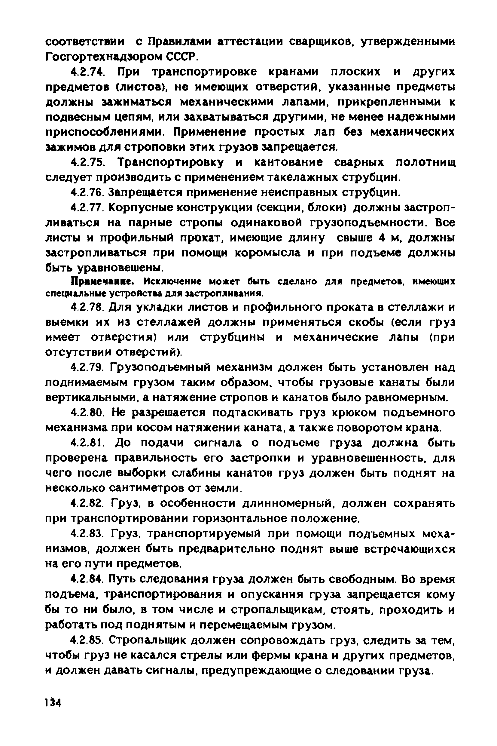 РД 31.83.04-89