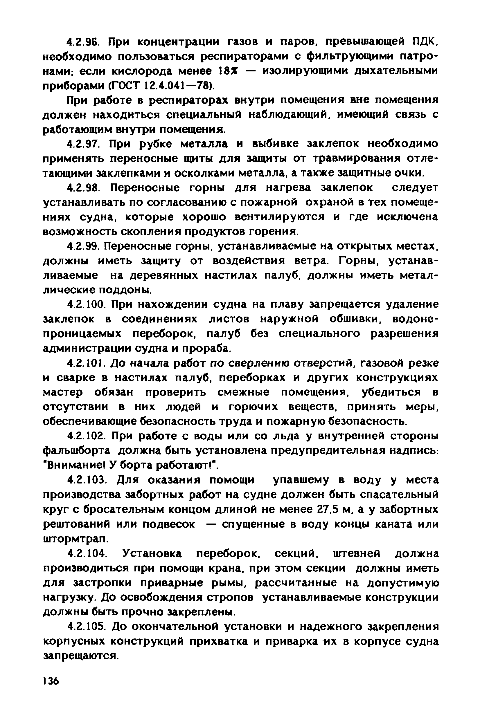 РД 31.83.04-89