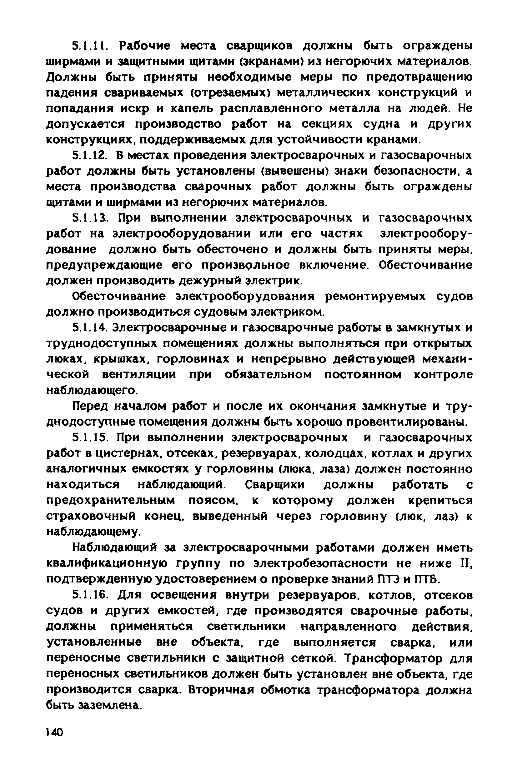 РД 31.83.04-89