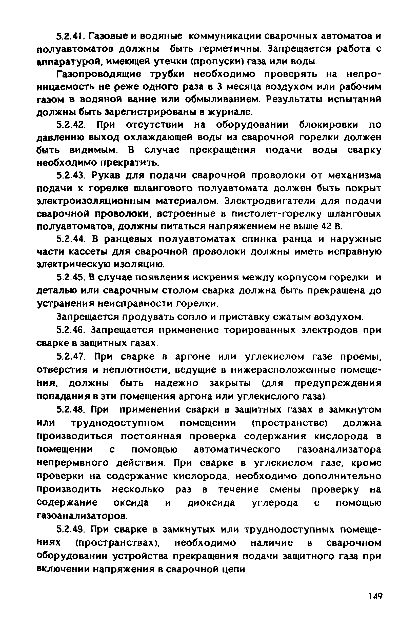 РД 31.83.04-89