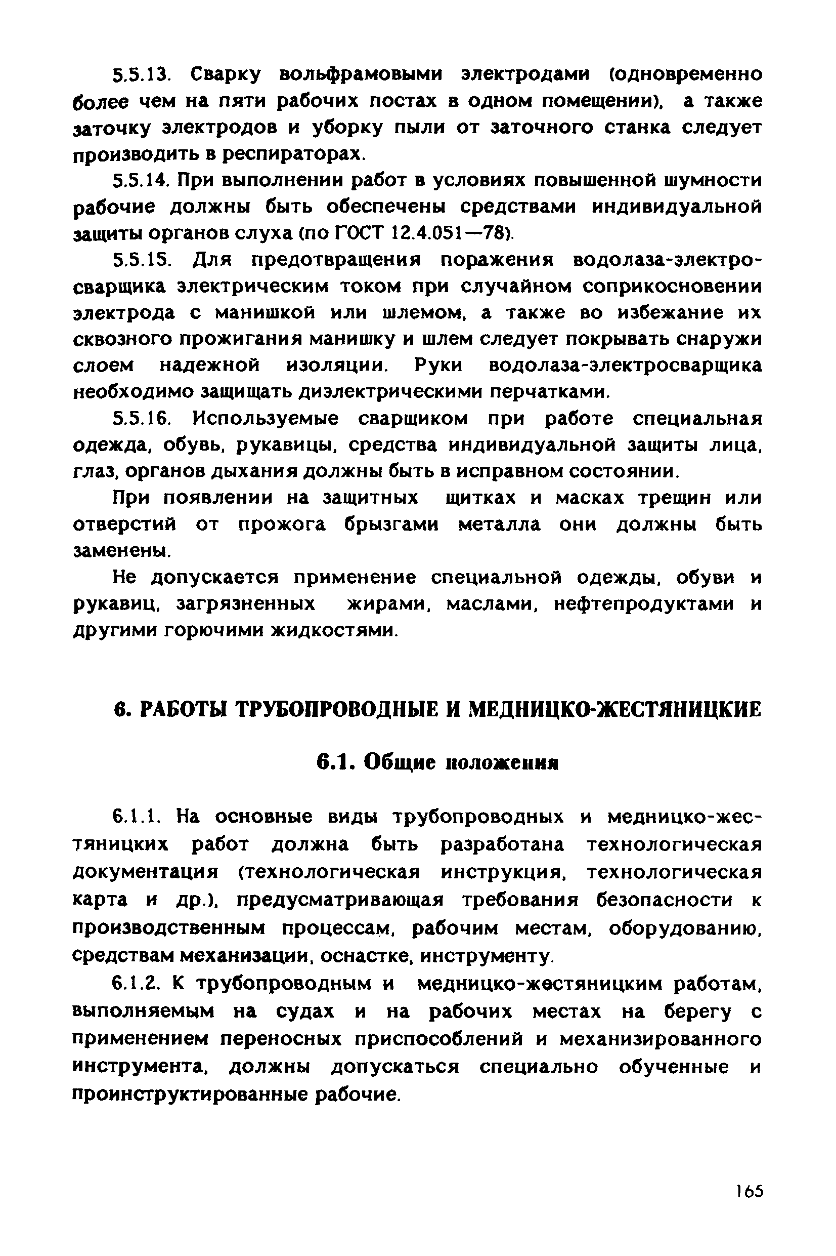 РД 31.83.04-89