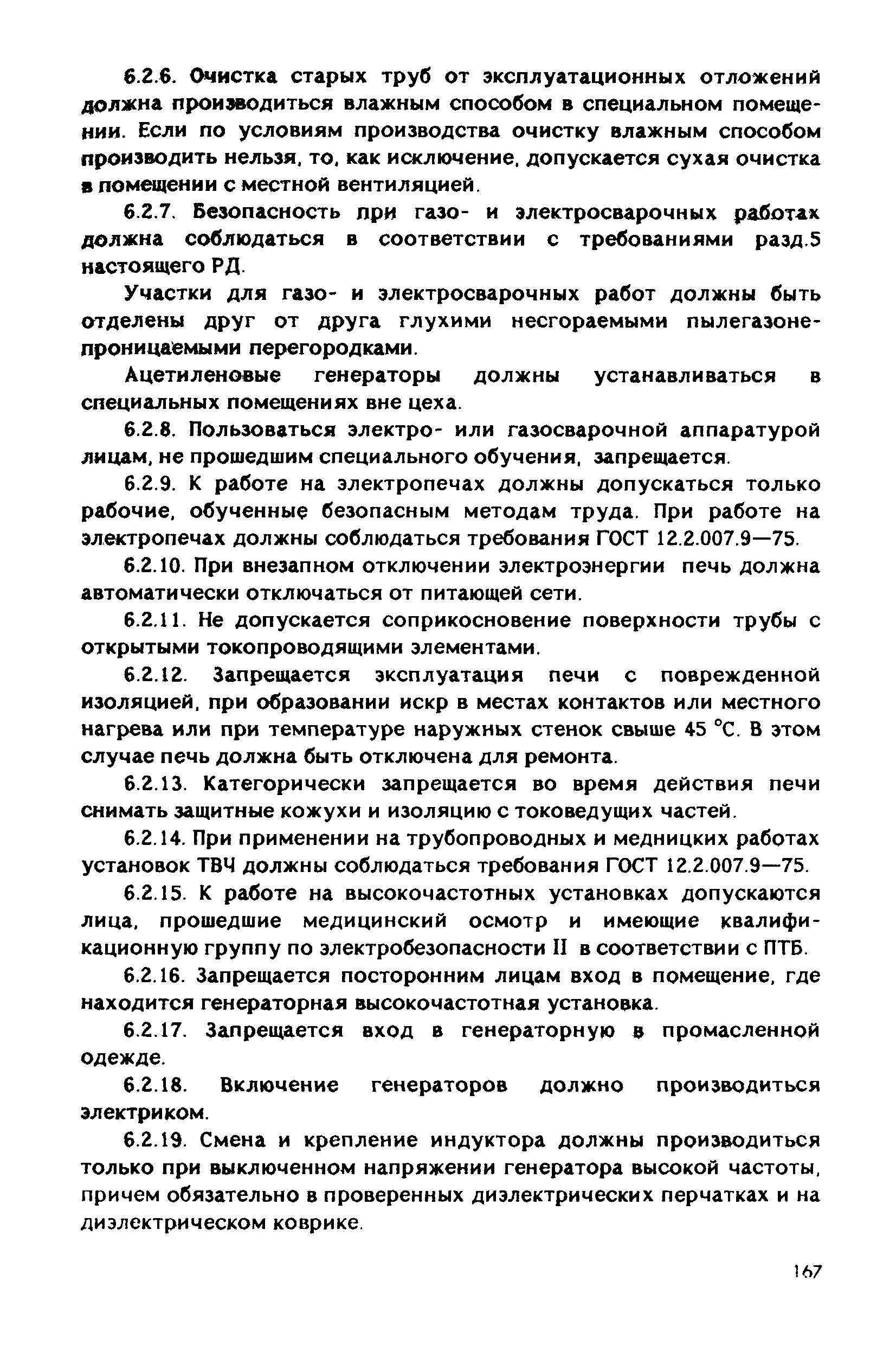 РД 31.83.04-89