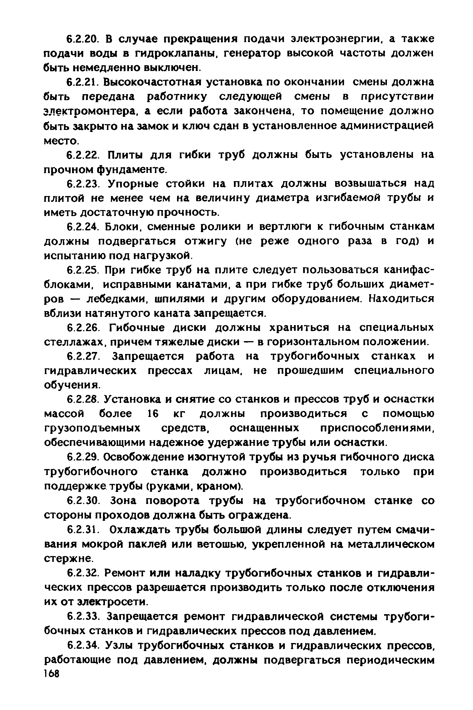 РД 31.83.04-89