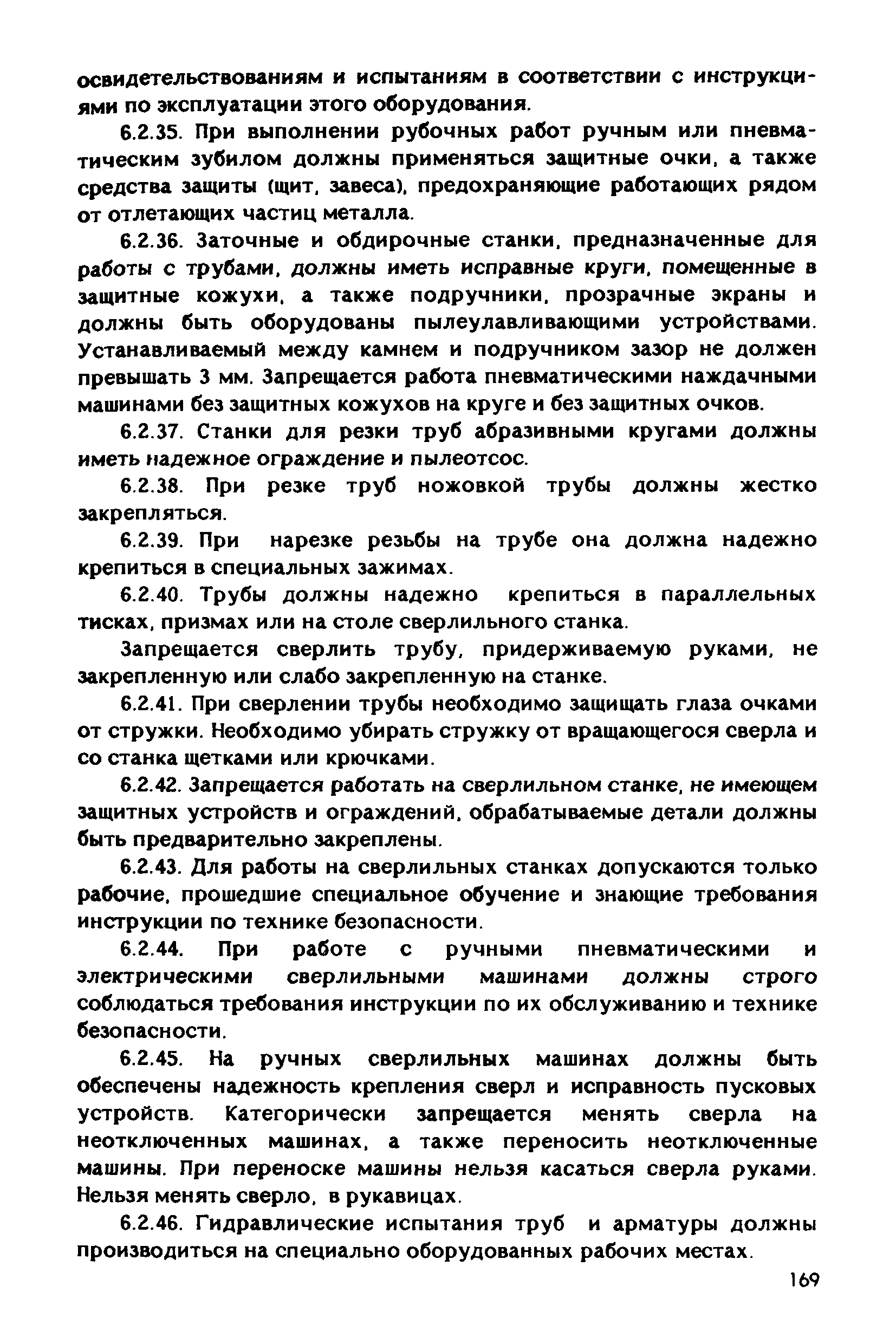 РД 31.83.04-89