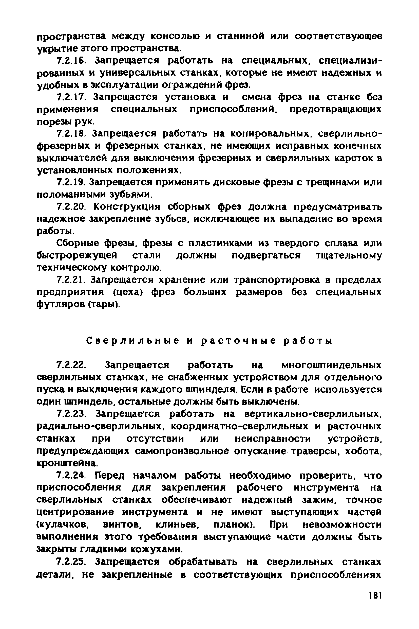 РД 31.83.04-89