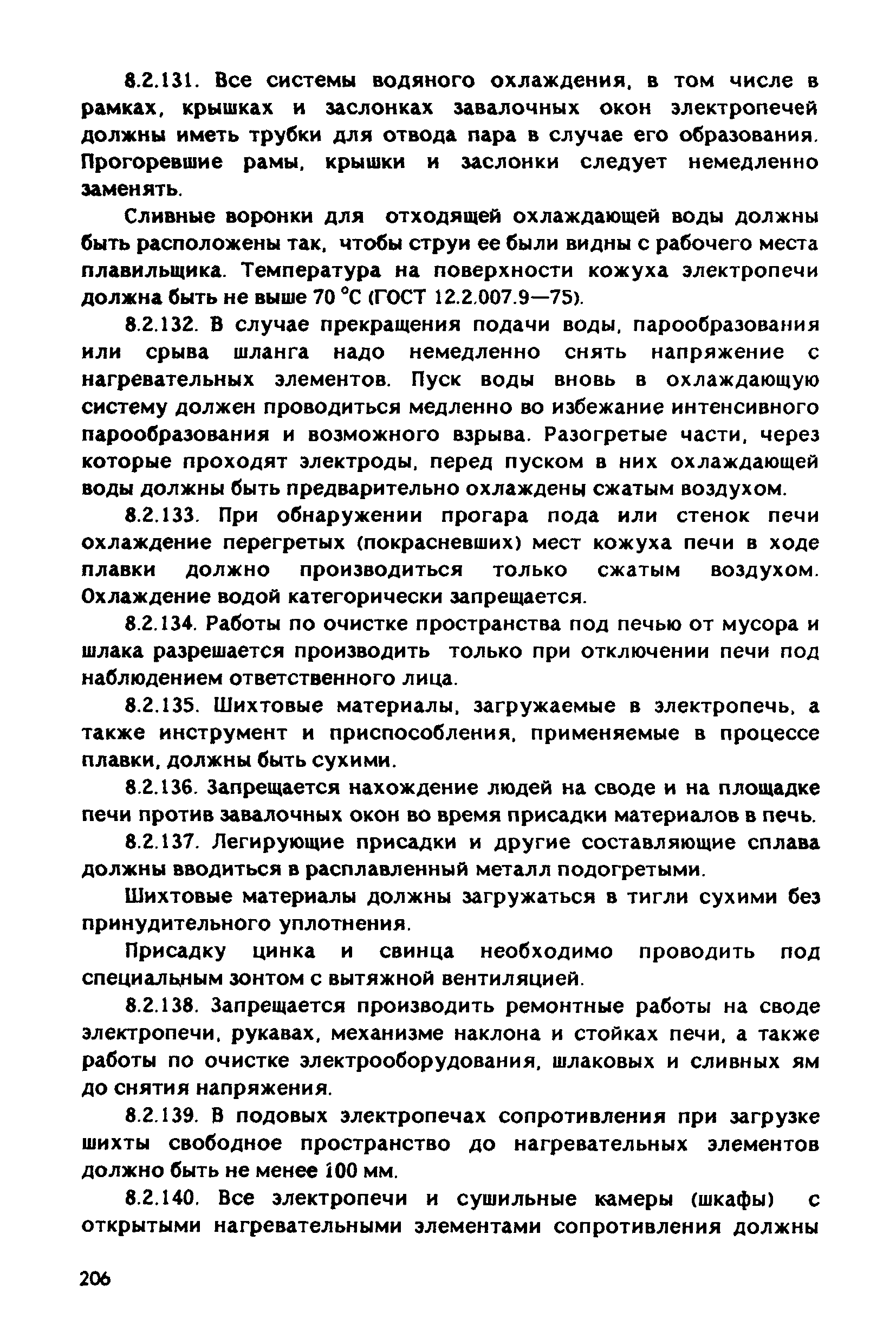 РД 31.83.04-89