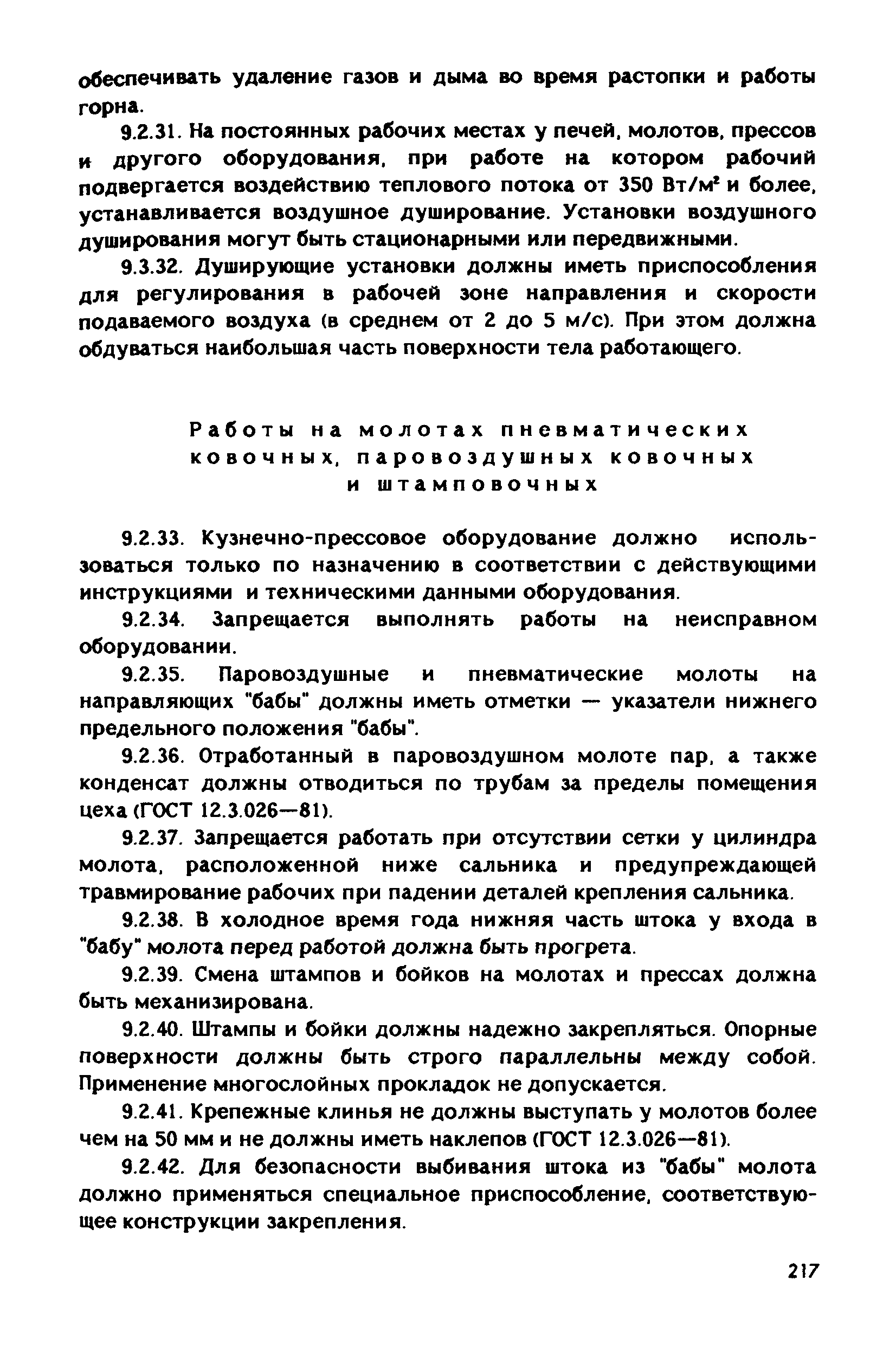 РД 31.83.04-89