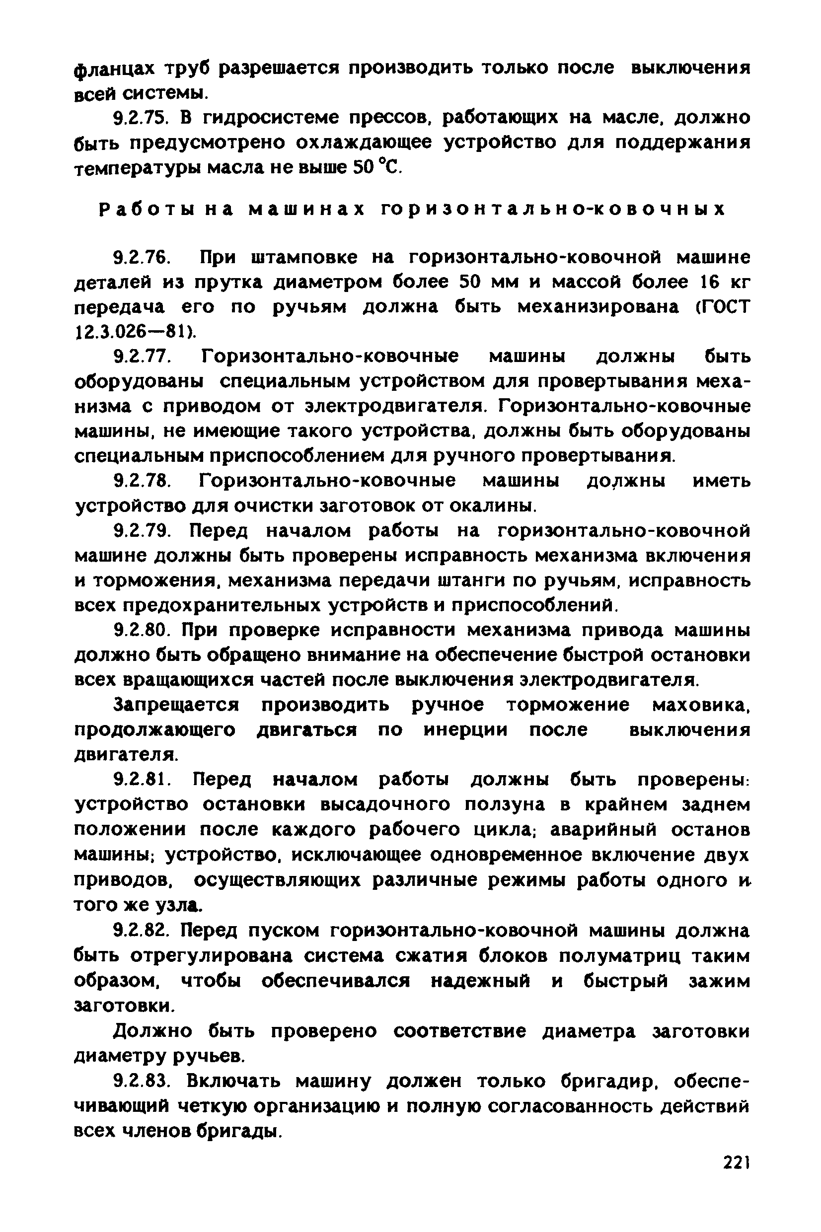 РД 31.83.04-89