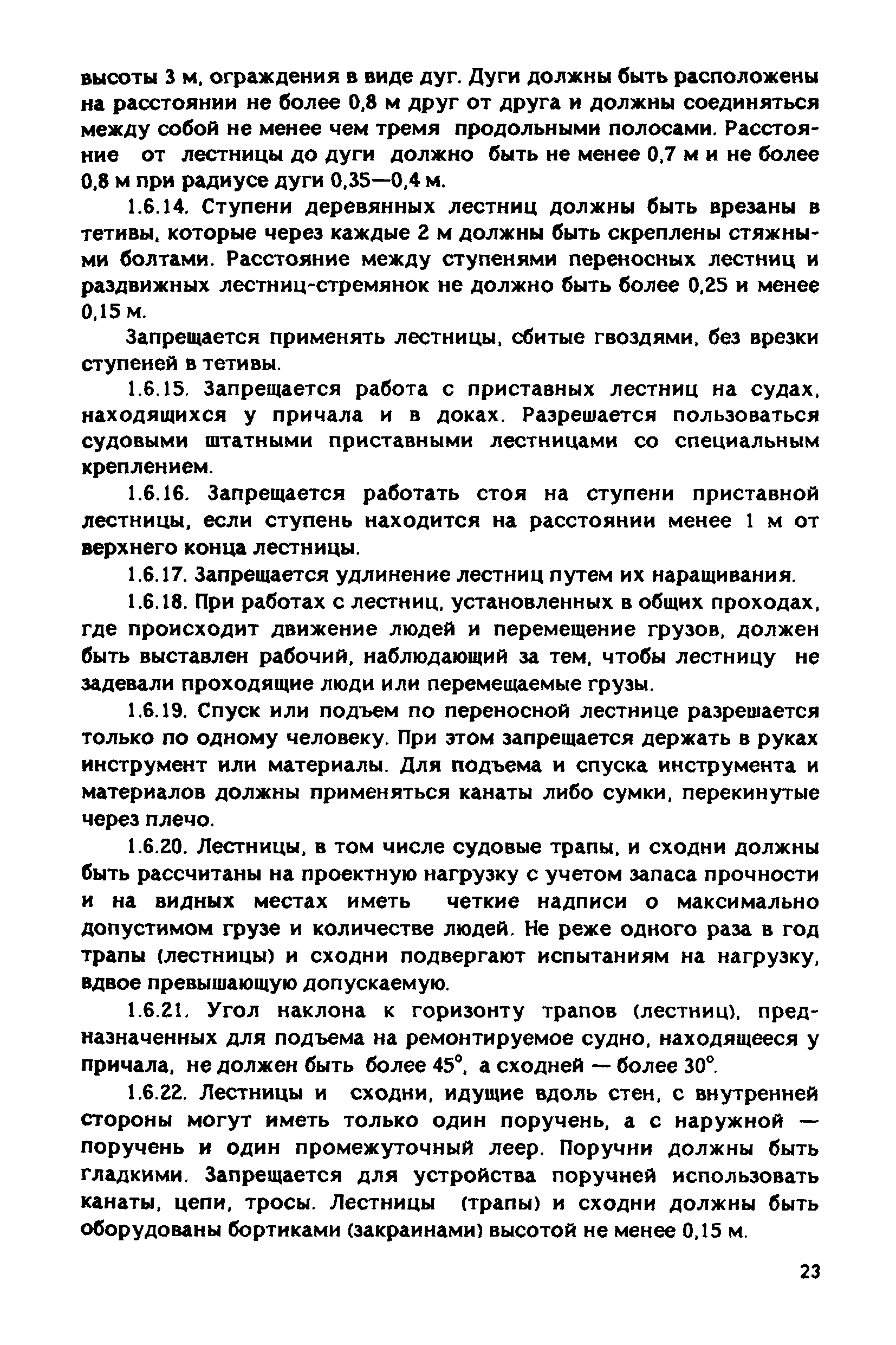 РД 31.83.04-89