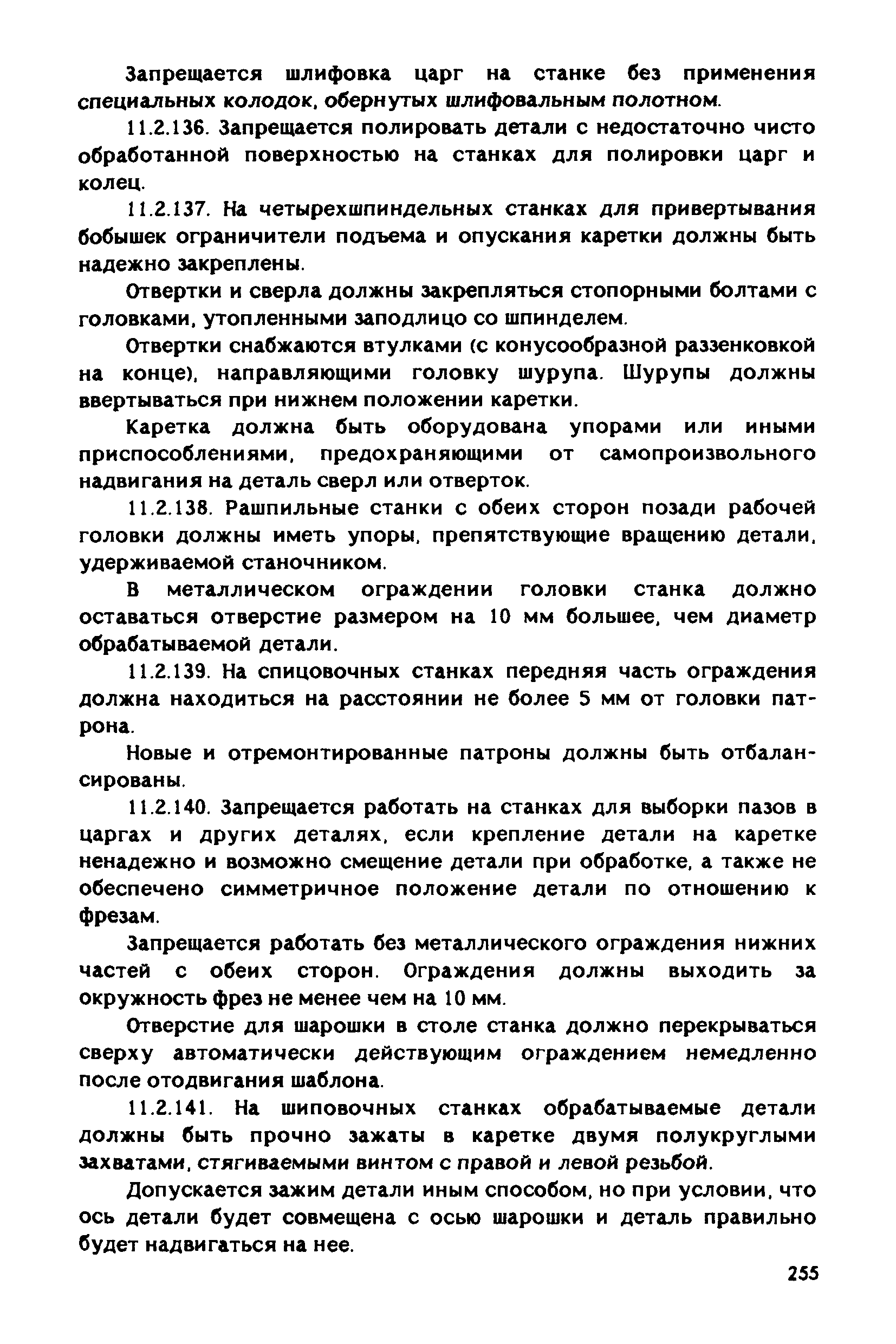 РД 31.83.04-89