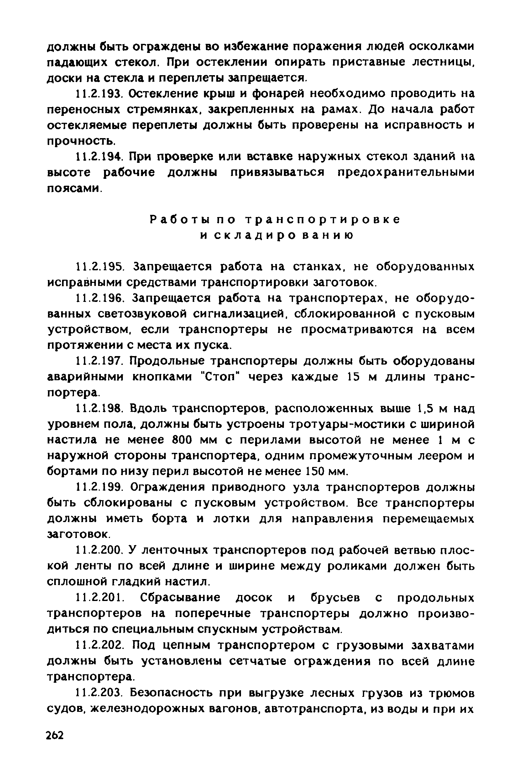 РД 31.83.04-89