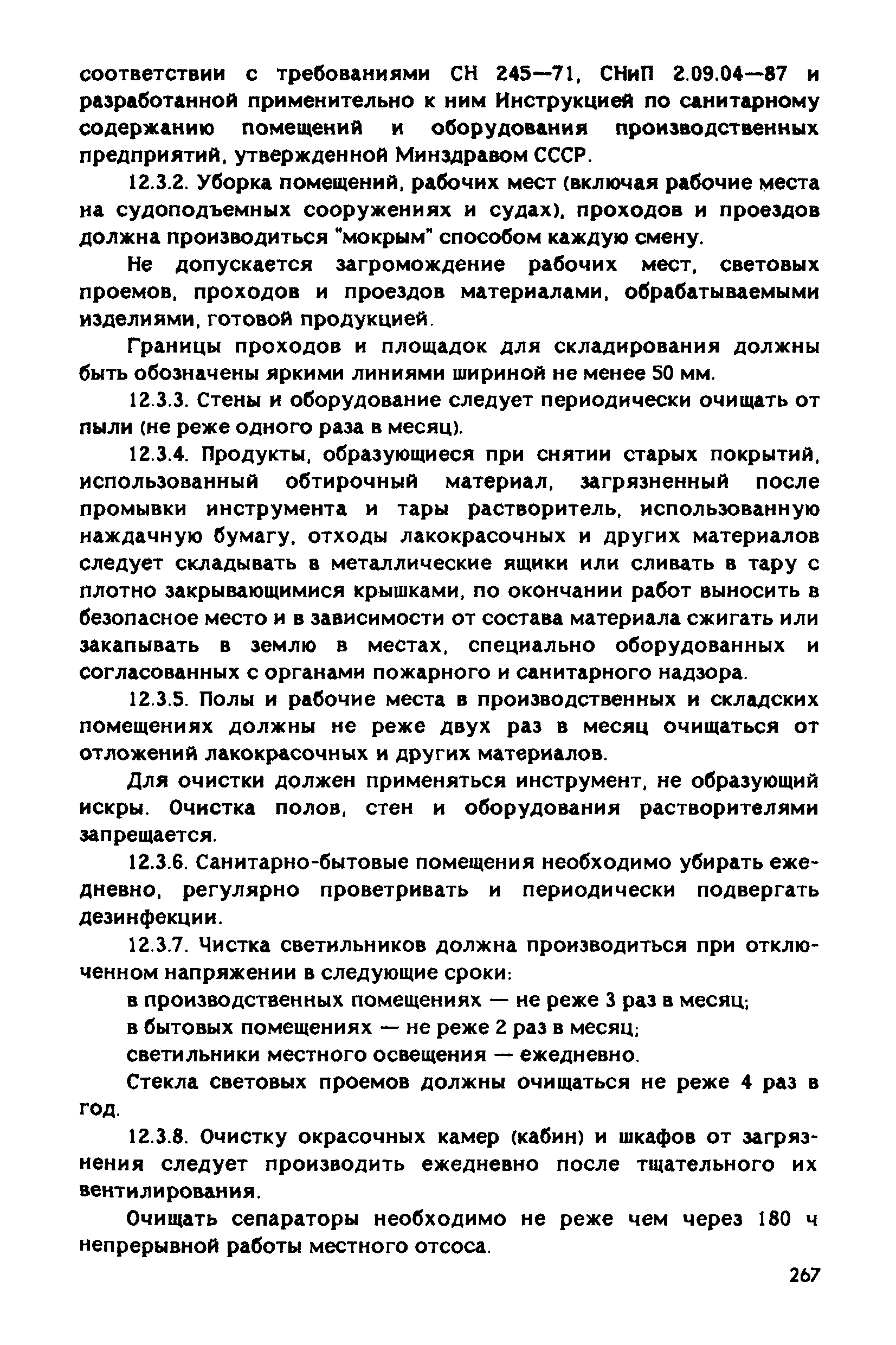 РД 31.83.04-89