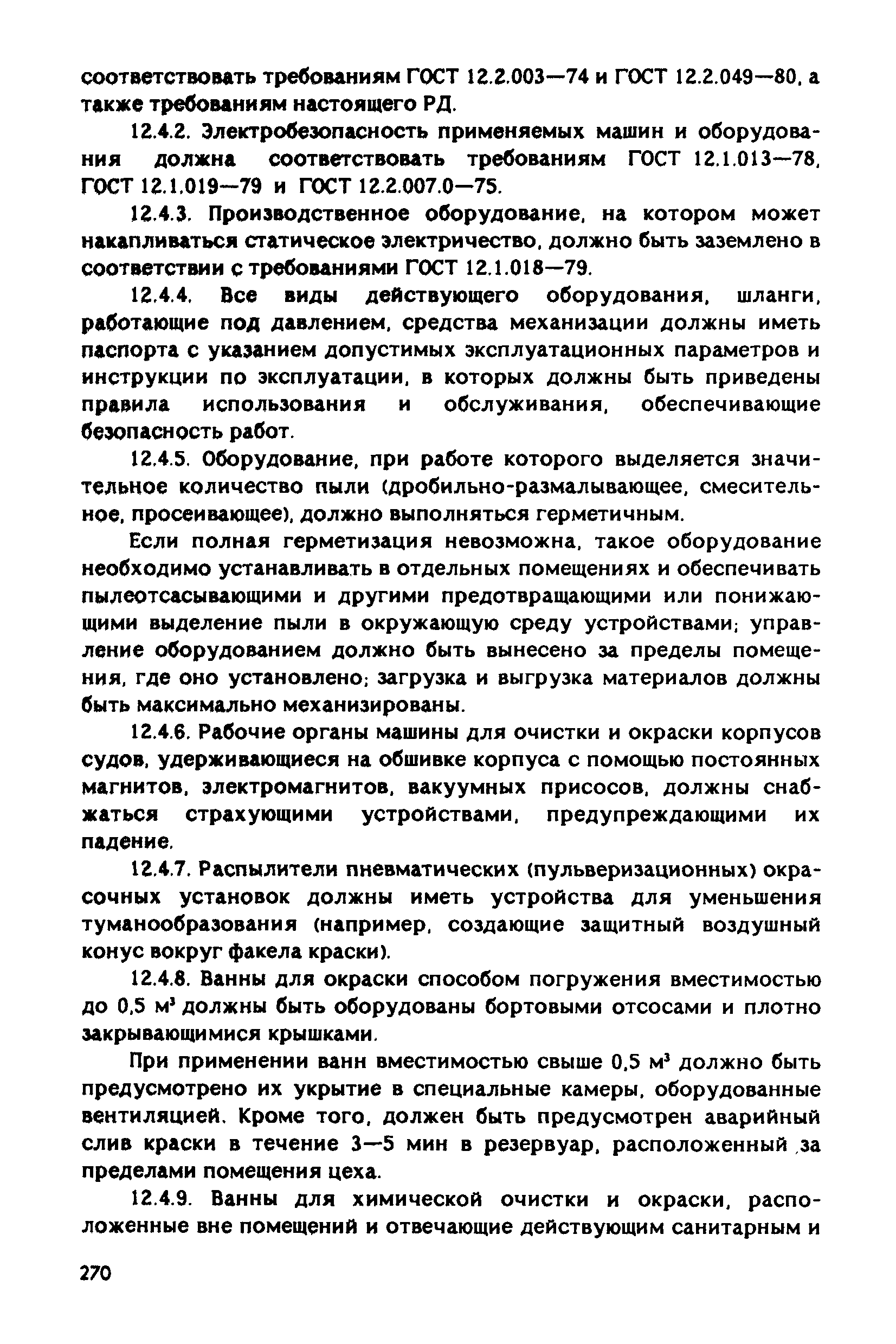 РД 31.83.04-89