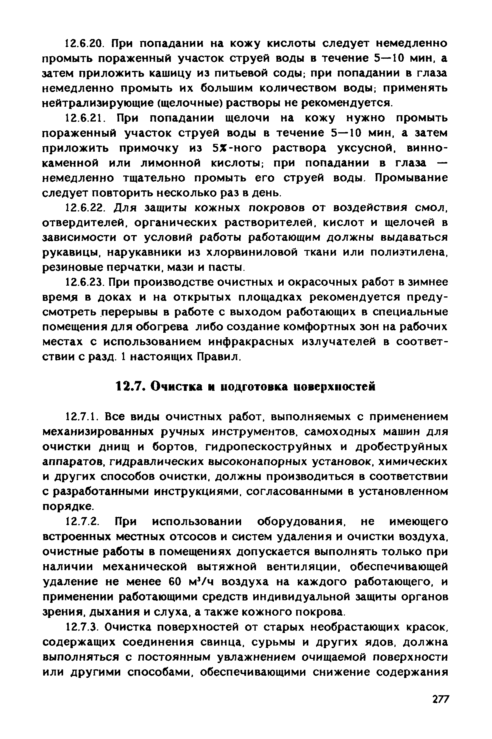 РД 31.83.04-89