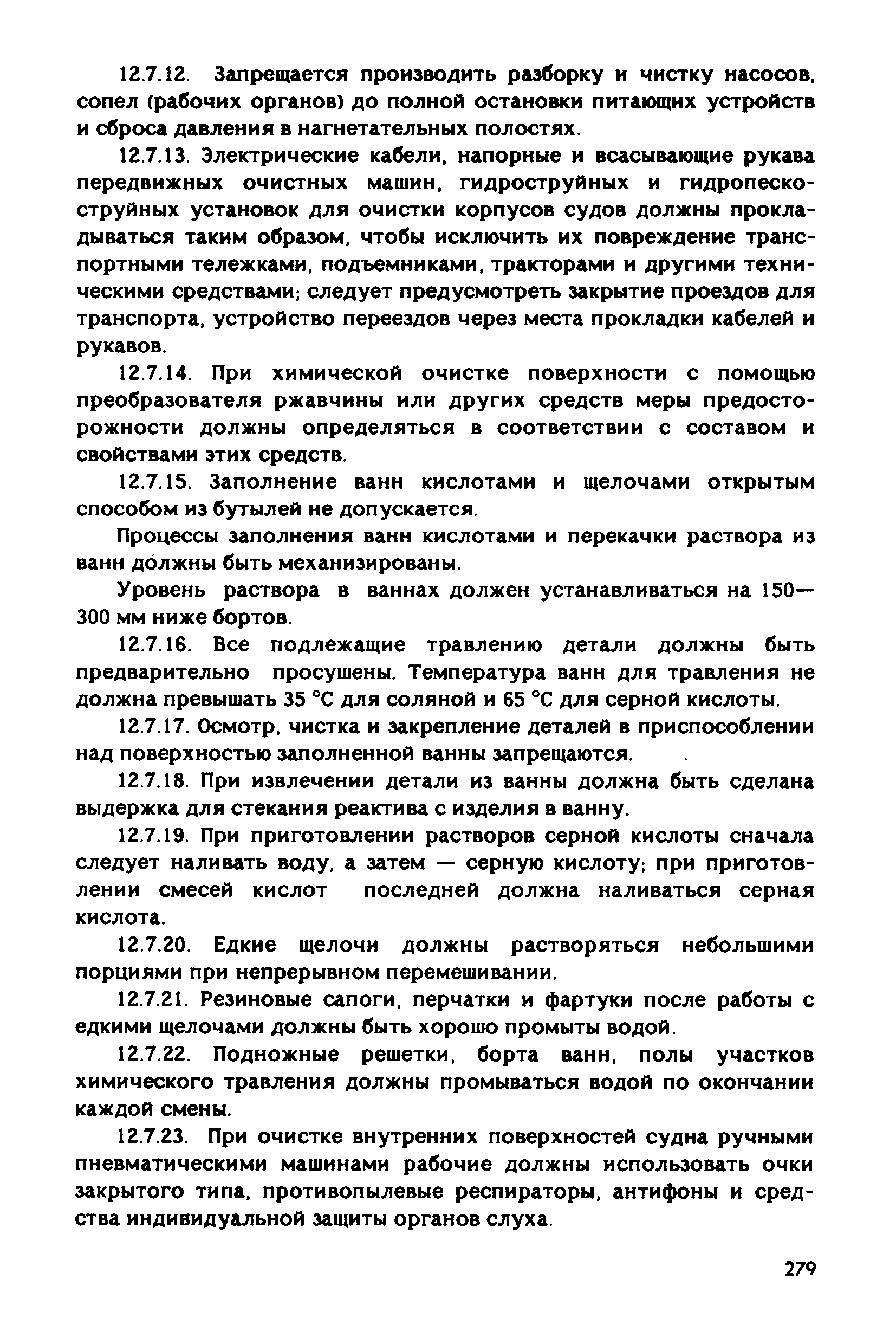 РД 31.83.04-89