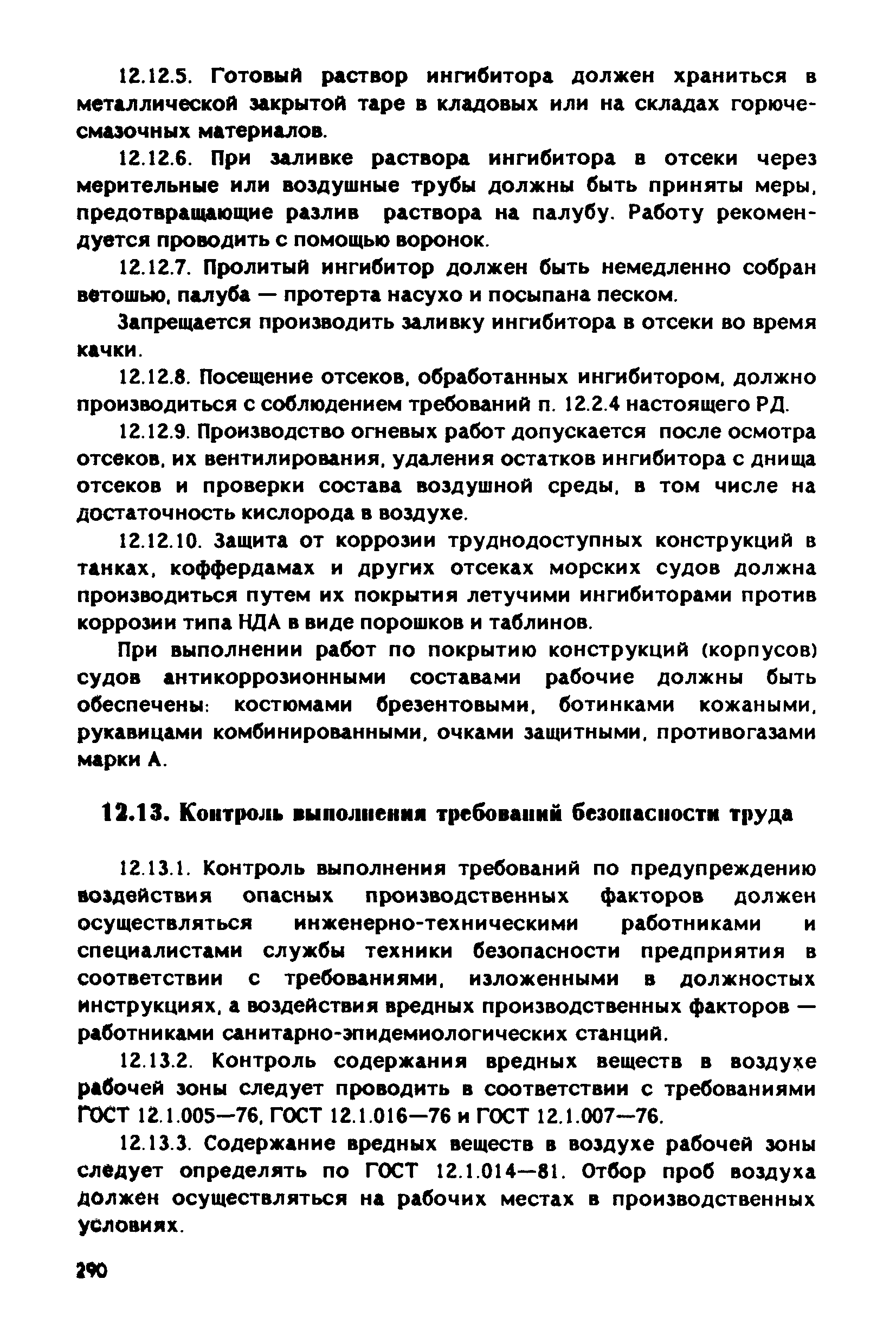 РД 31.83.04-89